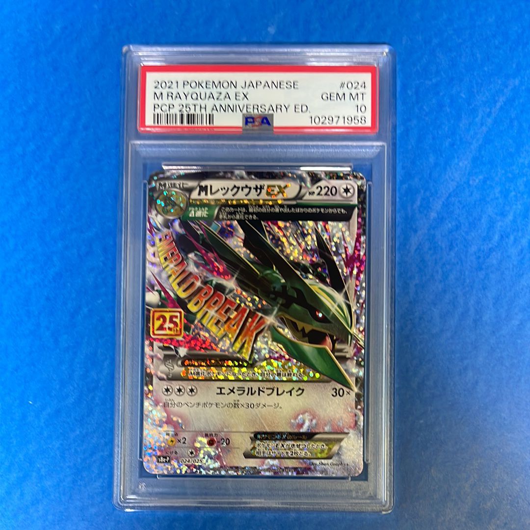 MレックウザEX: プロモ[S8a-P 024/025](プロモカードパック 25th ANNIVERSARY edition)