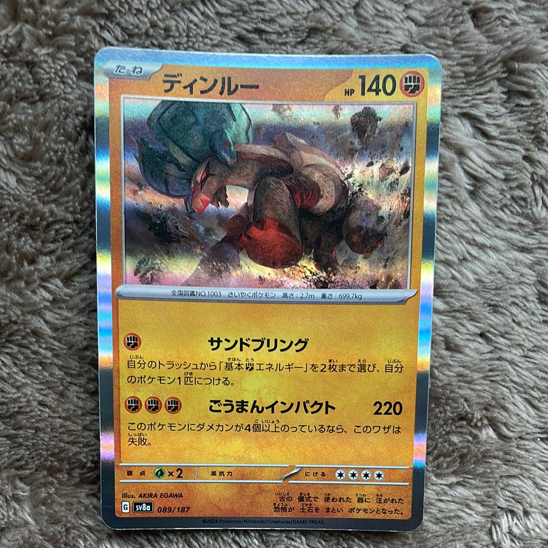 ディンルー :マスターボールミラー [SV8a 089/187](ハイクラスパック「テラスタルフェスex」)