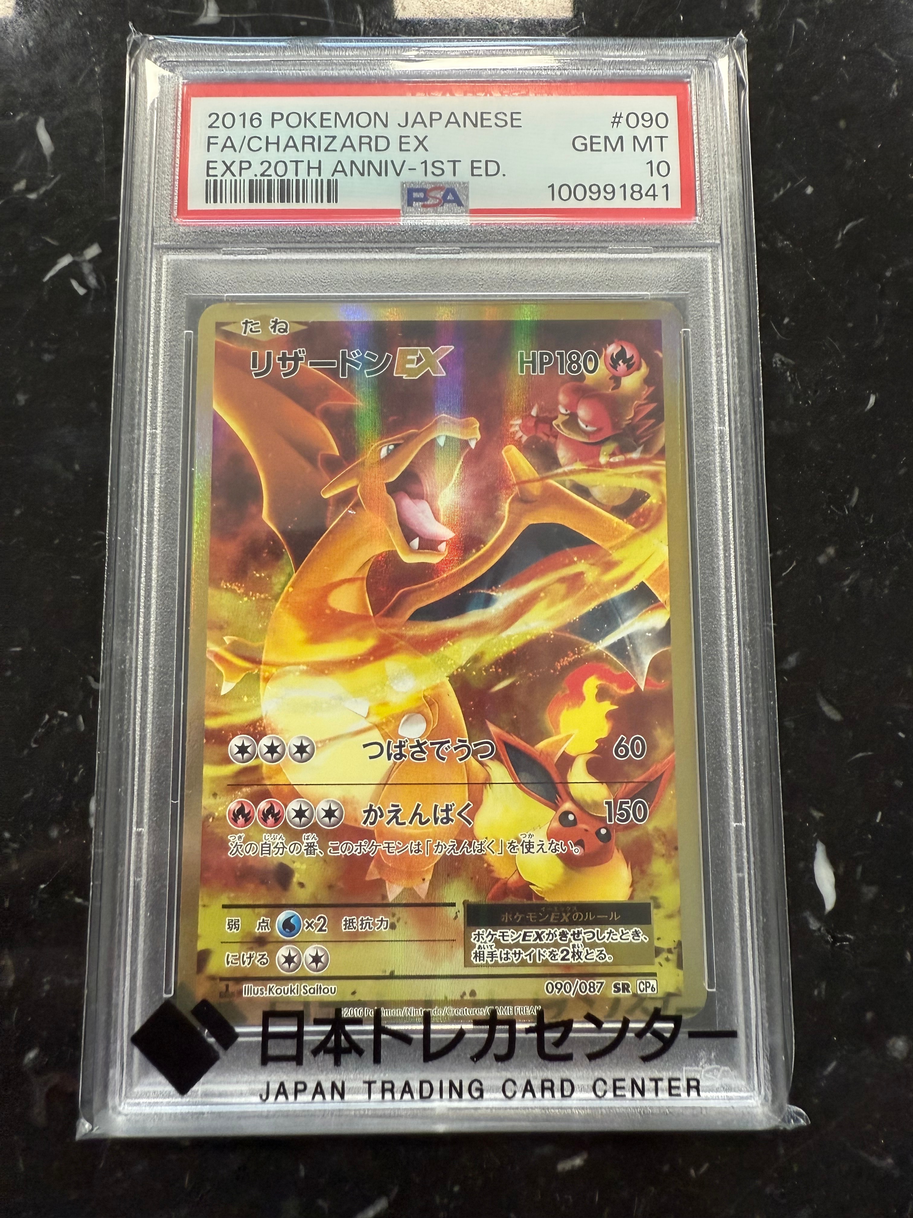 リザードンEX SR :1ED [CP6 090/087](コンセプトパック「ポケットモンスターカードゲーム 拡張パック 20th Anniversary」)