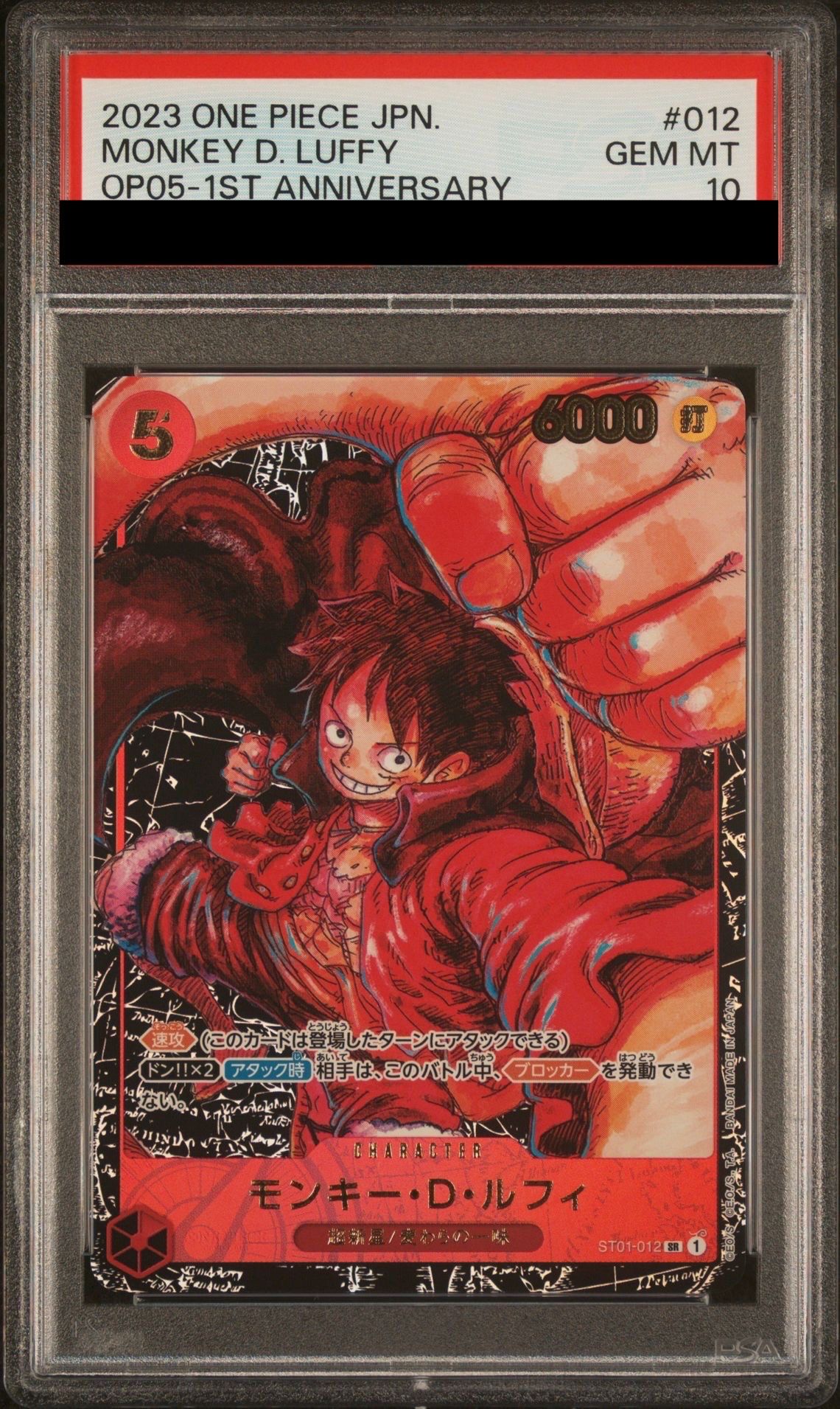 モンキー・D・ルフィ SR [ST01-012] (ブースターパック 新時代の主役)