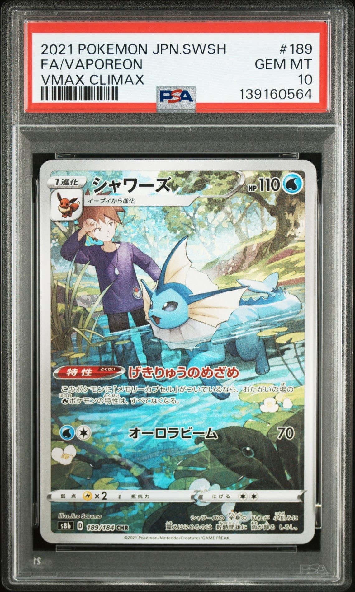 シャワーズ CHR[s8b 189/184](ハイクラスパック「VMAXクライマックス」)