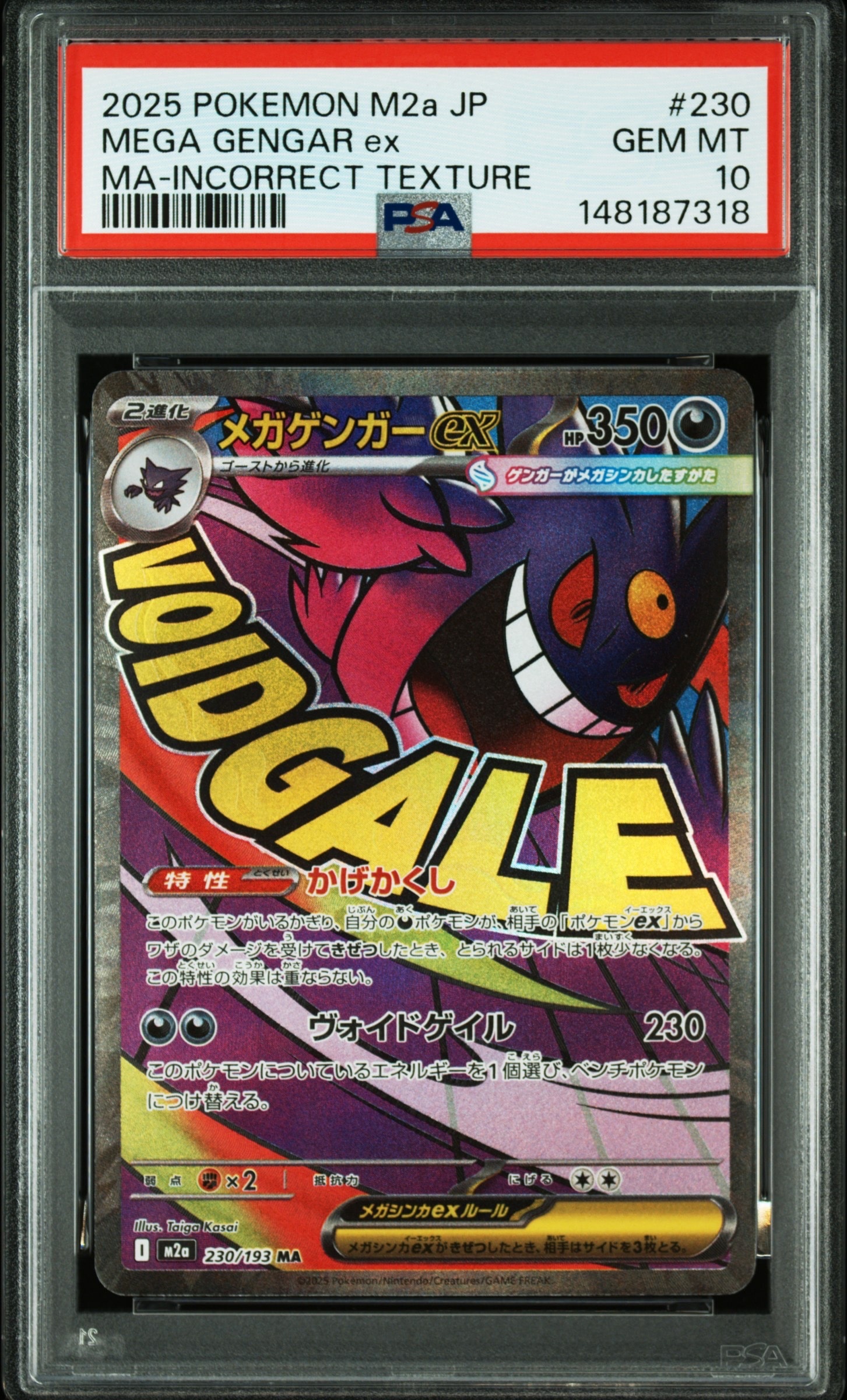 メガゲンガーex MA :中国語箔押しエラー [M2a 230/193](ハイクラスパック「MEGAドリームex」)