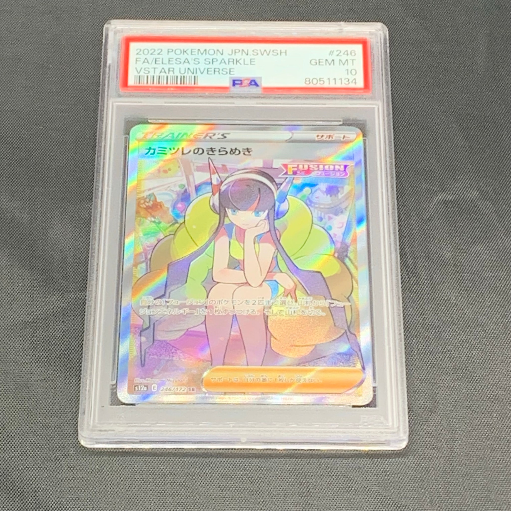 カミツレのきらめき SR[s12a 246/172](ハイクラスパック「VSTAR