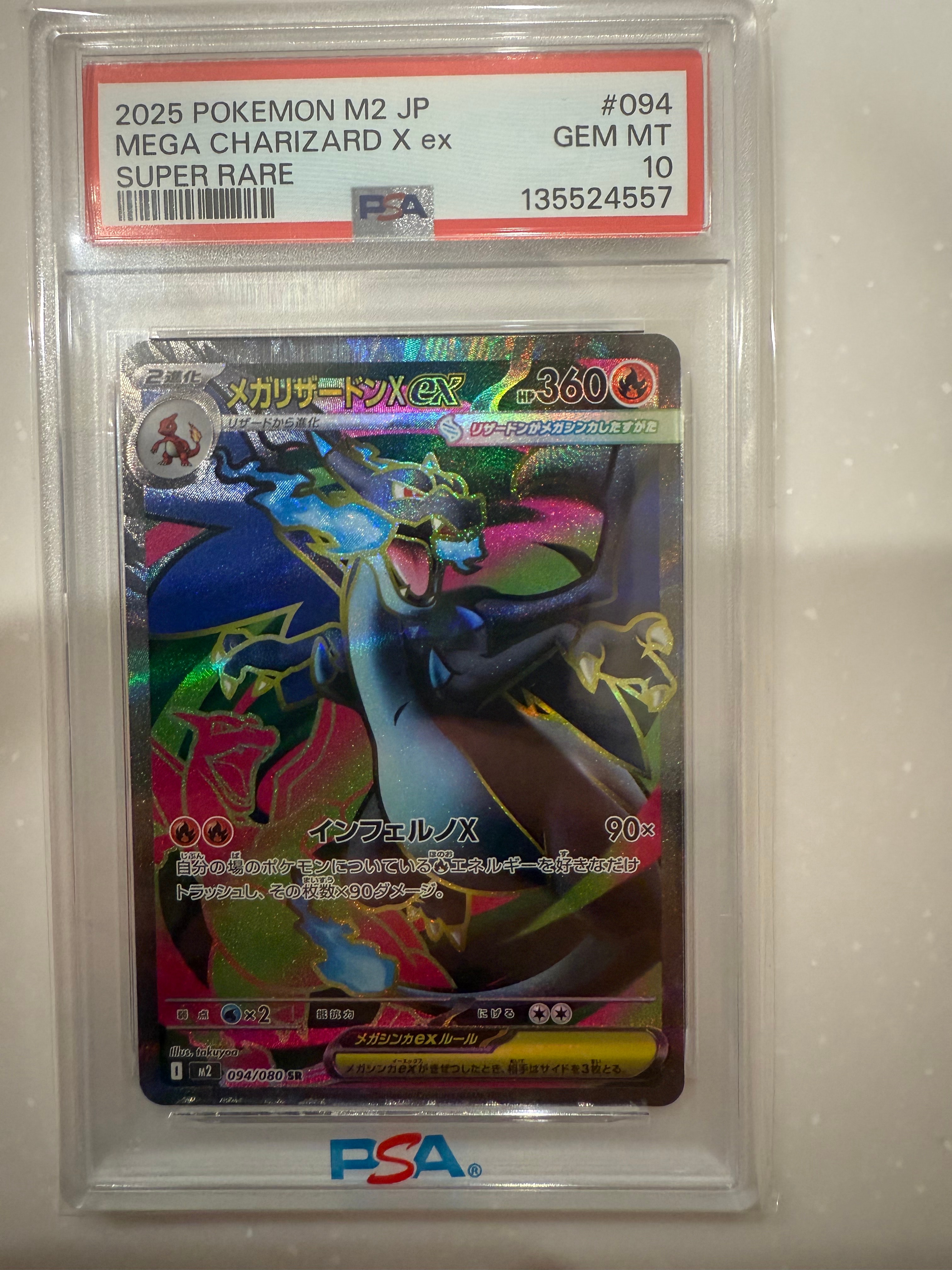 メガリザードンXex SR [M2 094/080](拡張パック「インフェルノX」)