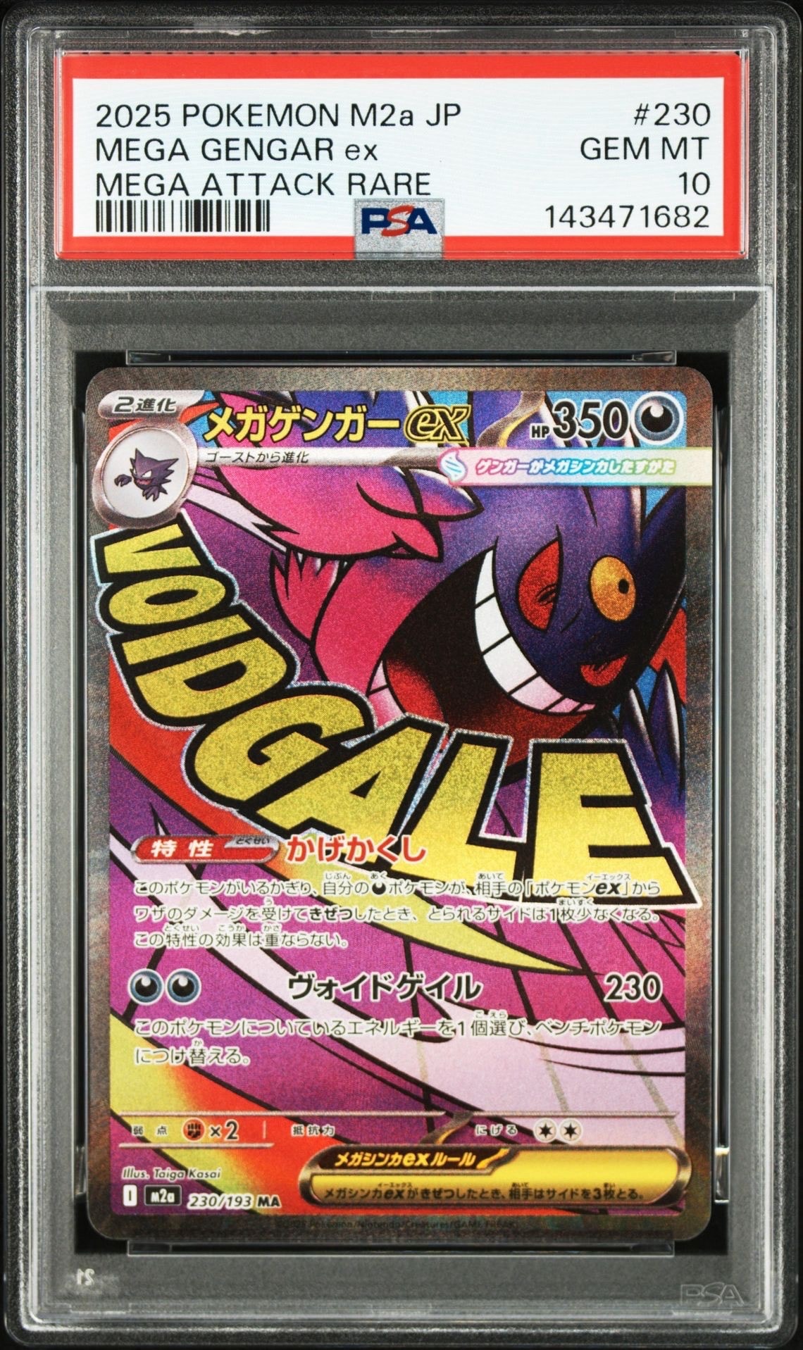 PSA10 ロケット団参上! プロモカードパック 25th ロケット団参上！: プロモ[S8a-P 006/025](プロモカードパック 25th