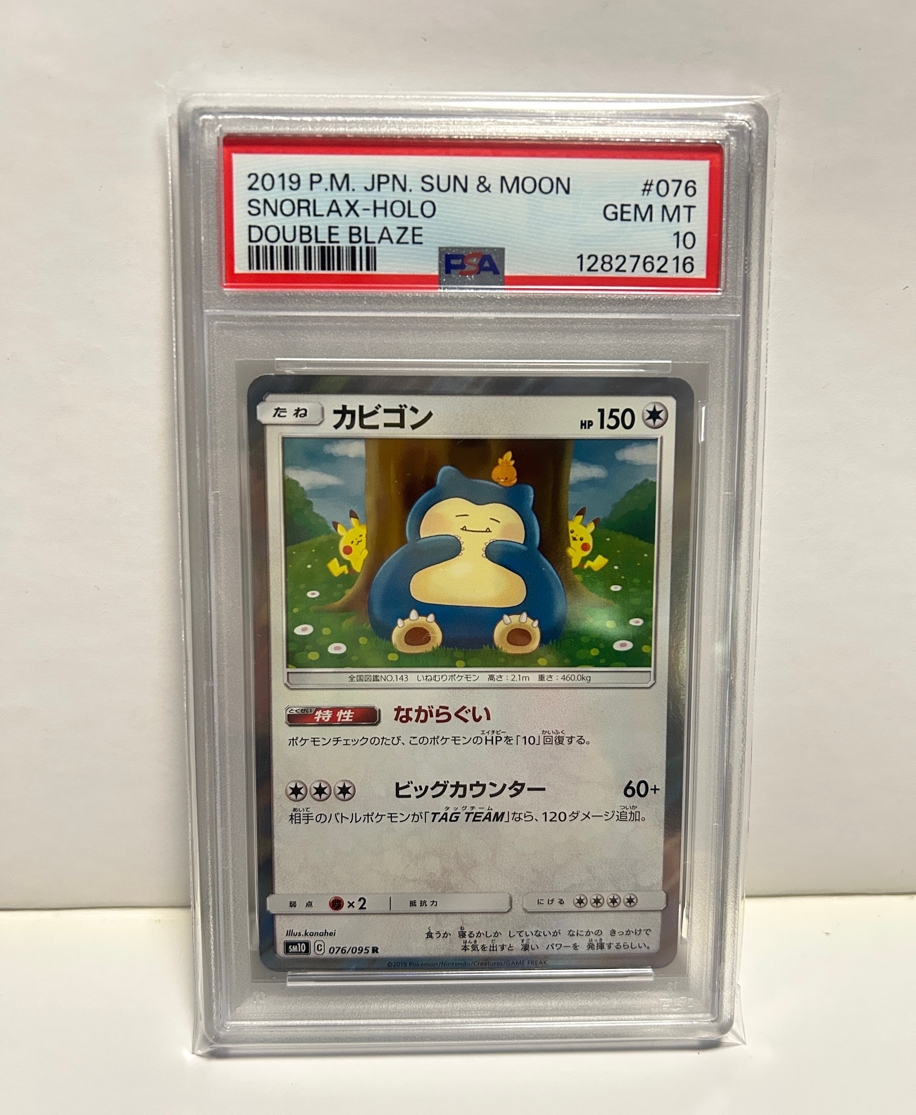 カビゴン R [SM10 076/095](拡張パック「ダブルブレイズ」)