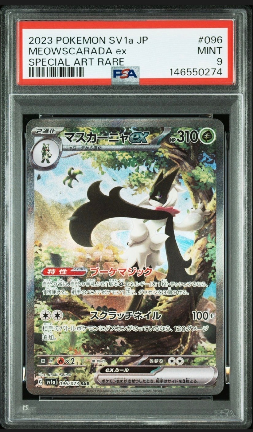 マスカーニャex SAR[SV1a 096/073](スカーレット&バイオレット 拡張パック「トリプレットビート」)