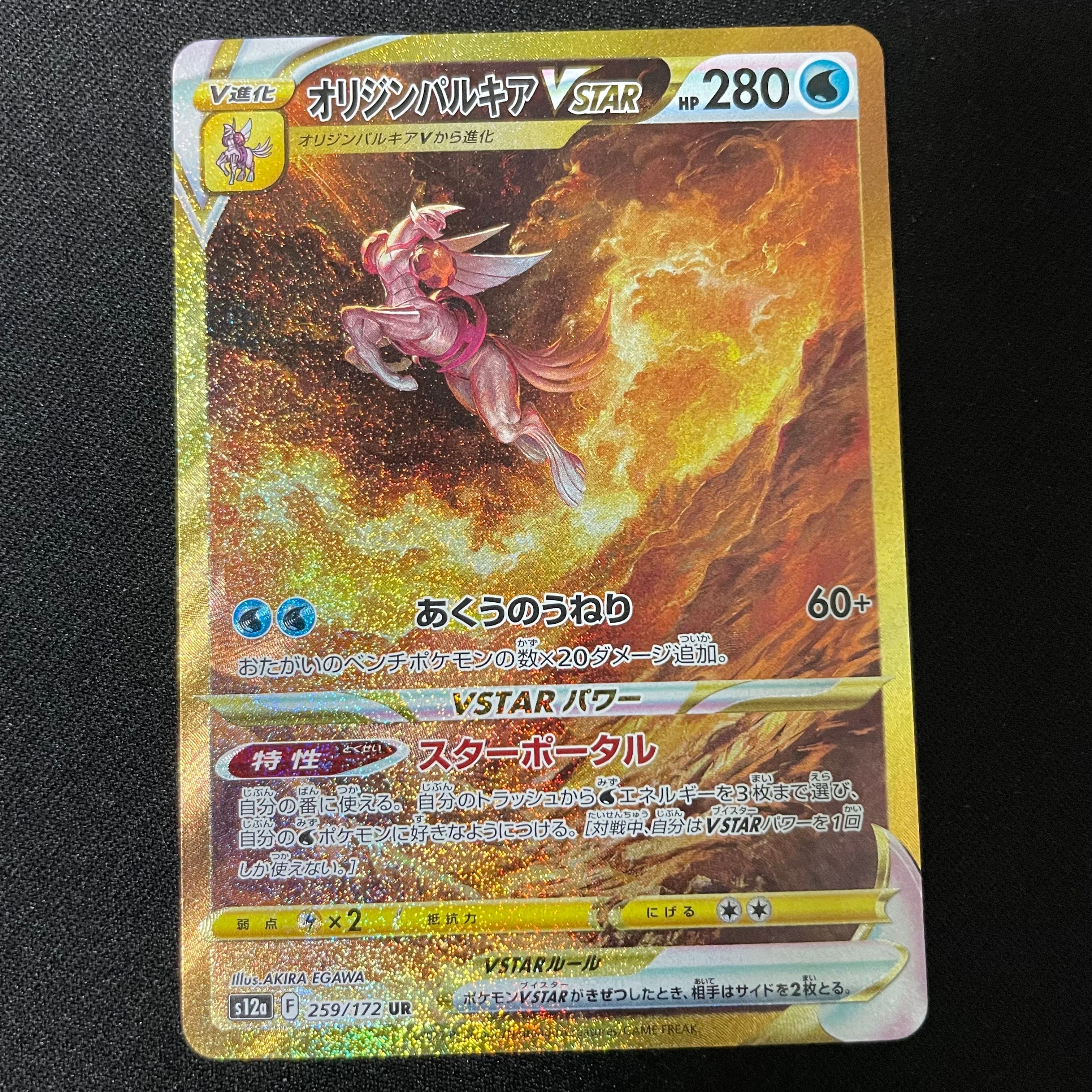 オリジンパルキアVSTAR UR[s12a 259/172](ハイクラスパック「VSTARユニバース」)