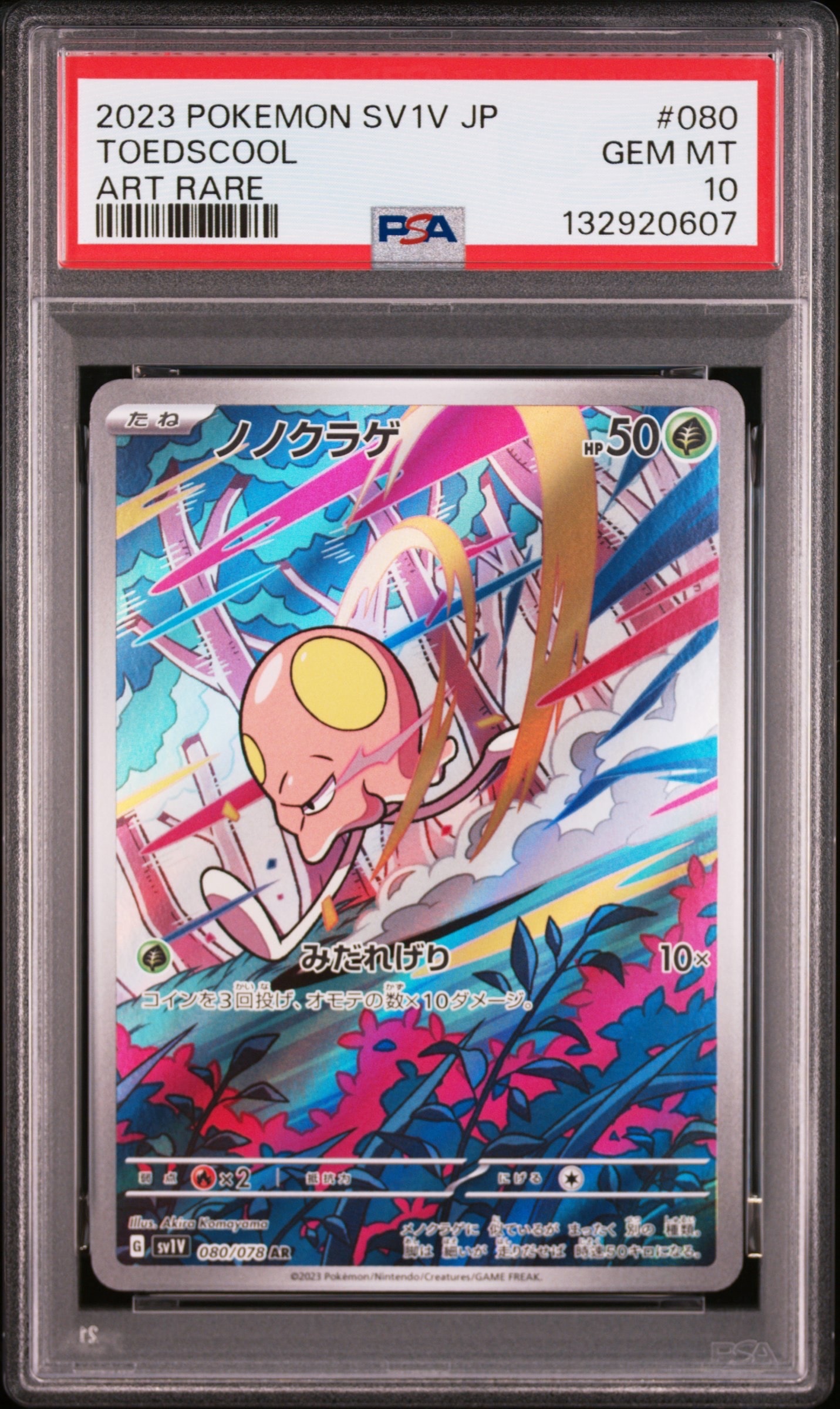 ノノクラゲ AR [SV1V 080/078](スカーレット&バイオレット 拡張パック「バイオレットex」)