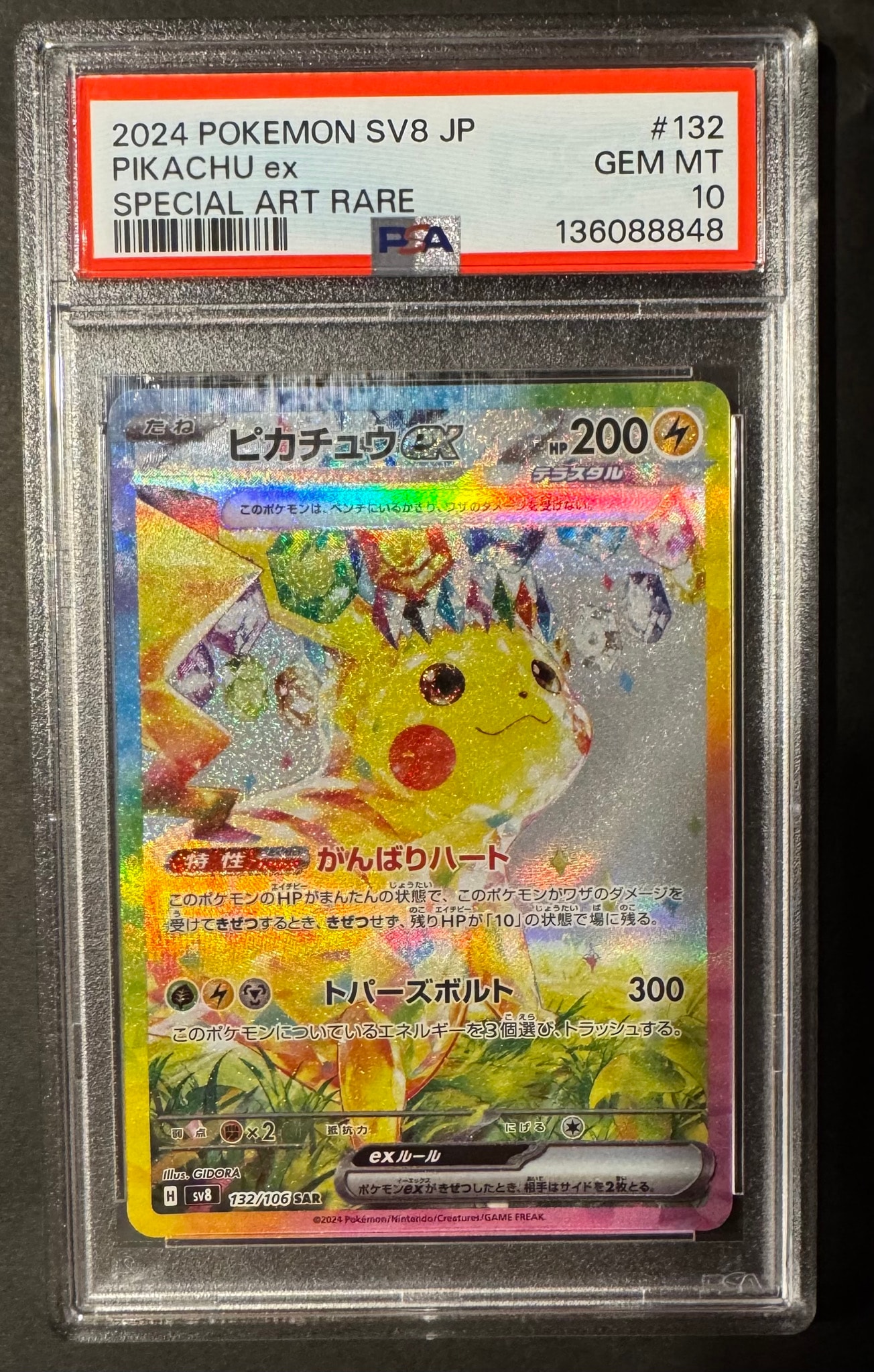 ピカチュウex SAR [SV8 132/106](拡張パック「超電ブレイカー」)