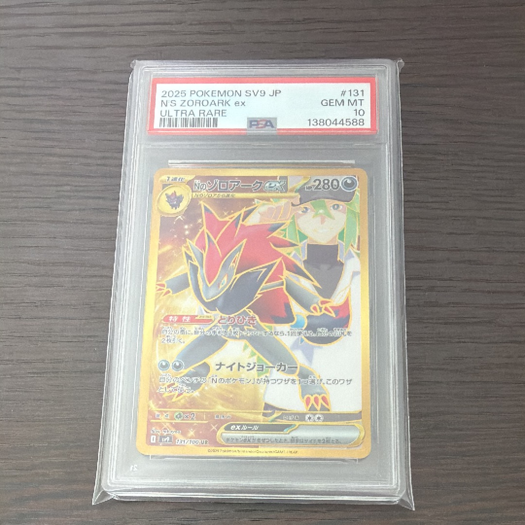 Nのゾロアークex UR [SV9 131/100](拡張パック「バトルパートナーズ」)
