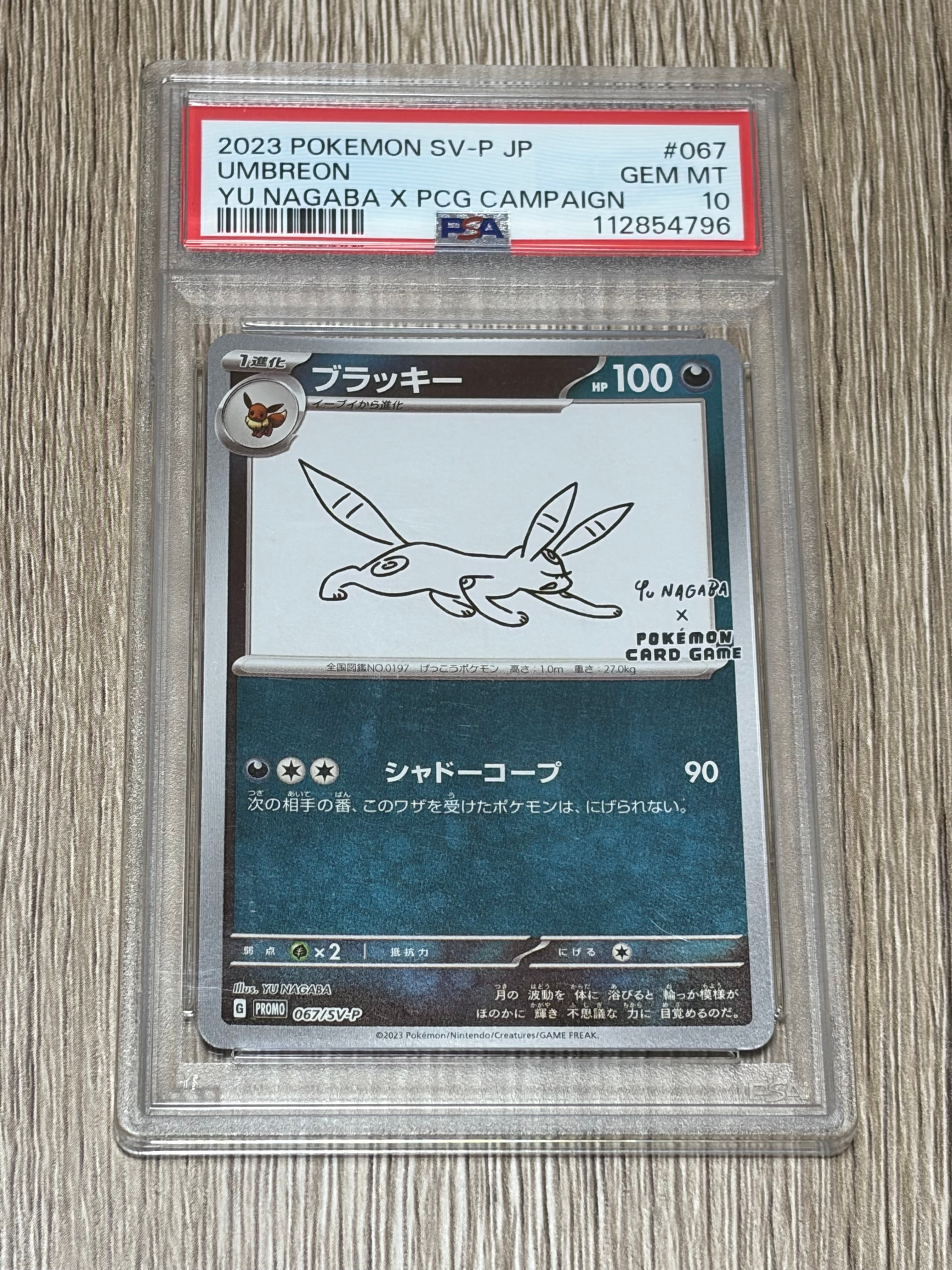 ブラッキー: プロモ (ナガバブラッキー) [SV-P 067](「YU NAGABA×ポケモンカードゲーム」プロモーションカード「SV-P」)