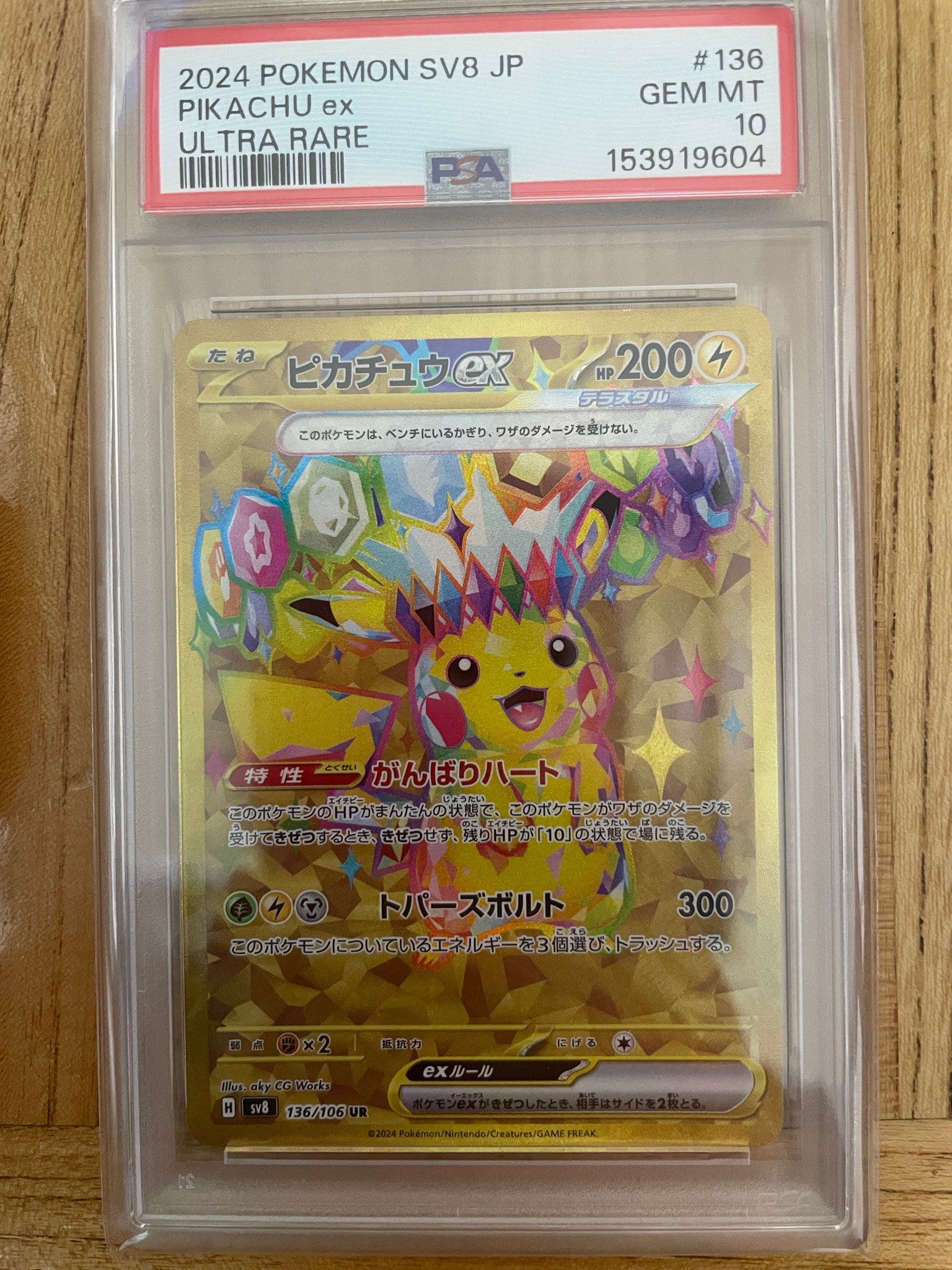 ピカチュウex UR [SV8 136/106](拡張パック「超電ブレイカー」)通販