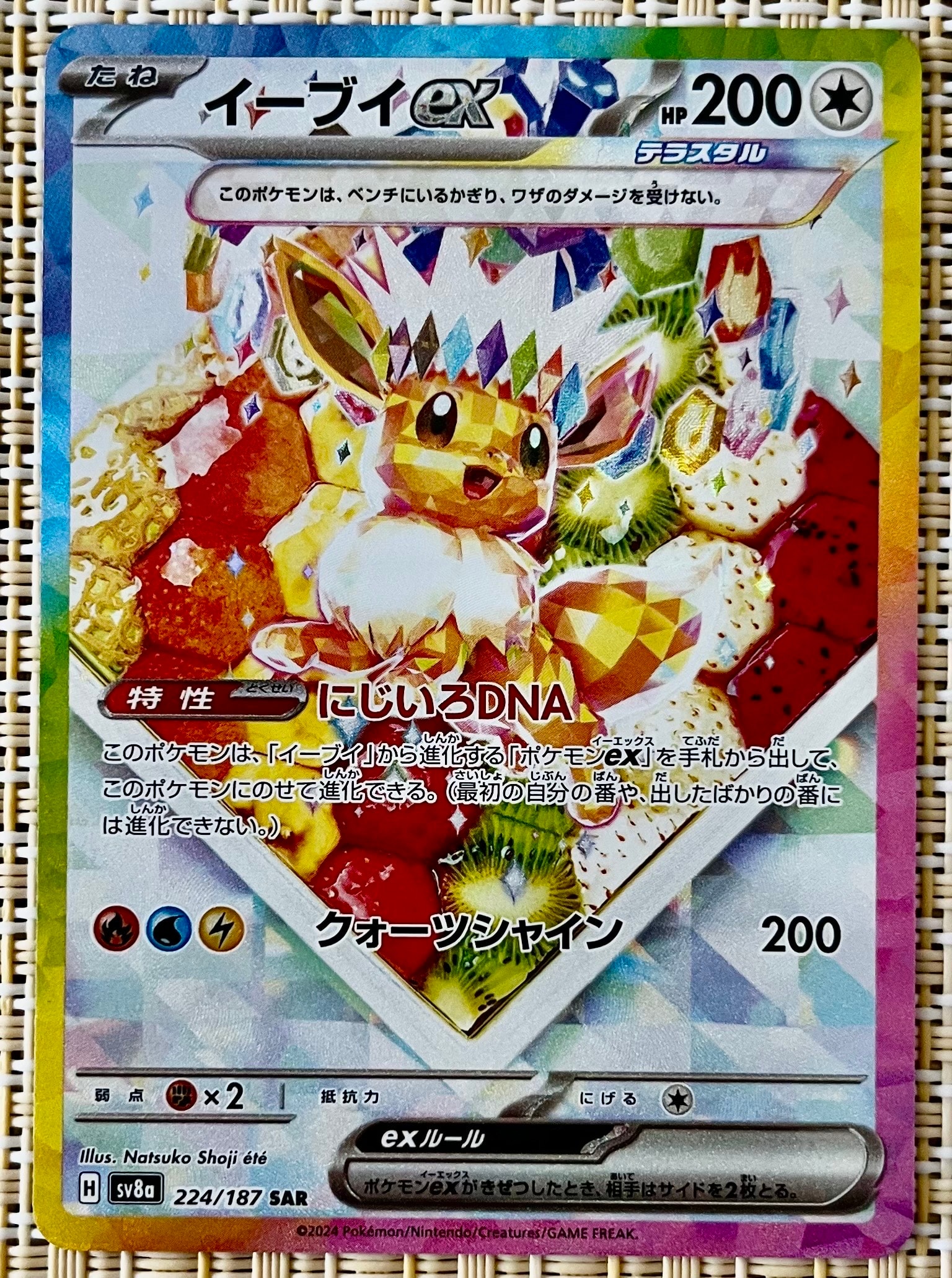 イーブイex SAR [SV8a 224/187](ハイクラスパック「テラスタルフェスex」)
