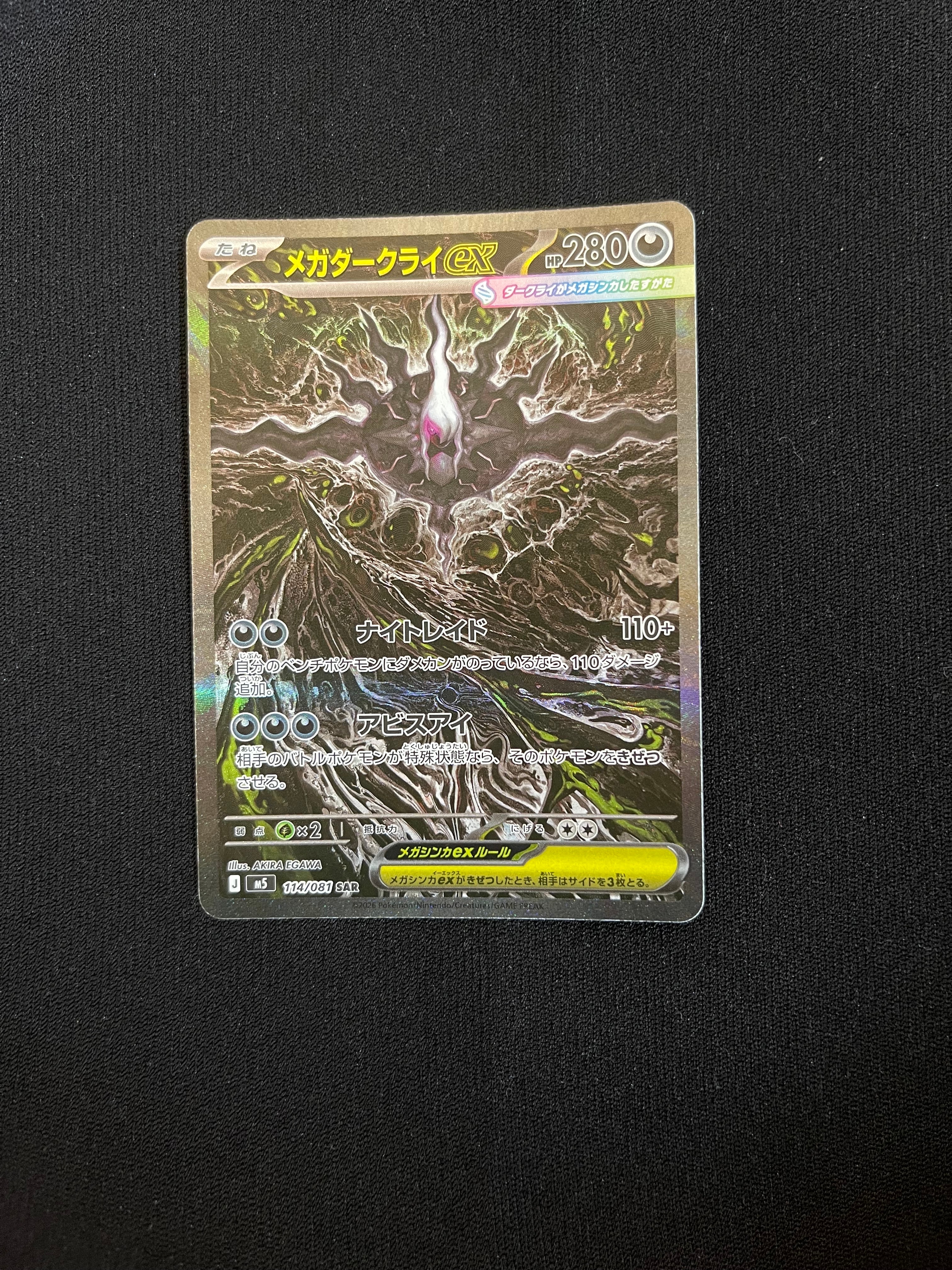 メガダークライex SAR [M5 114/081](拡張パック「アビスアイ」)