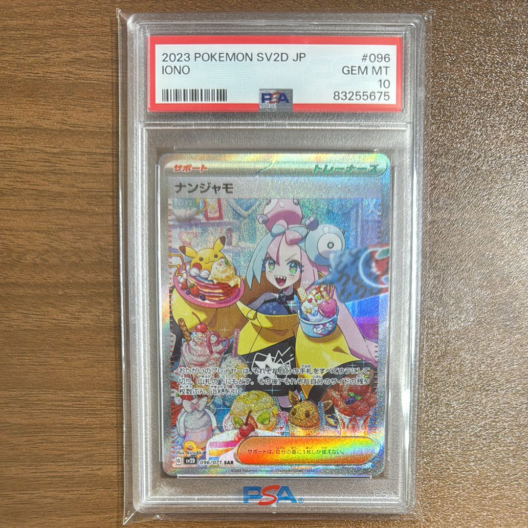 ナンジャモ SAR[SV2D 096/071](拡張パック「クレイバースト」)