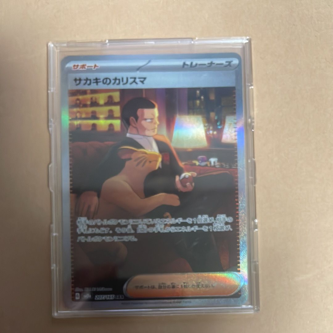 サカキのカリスマ SAR[SV2a 207/165](強化拡張パック「ポケモンカード151」)