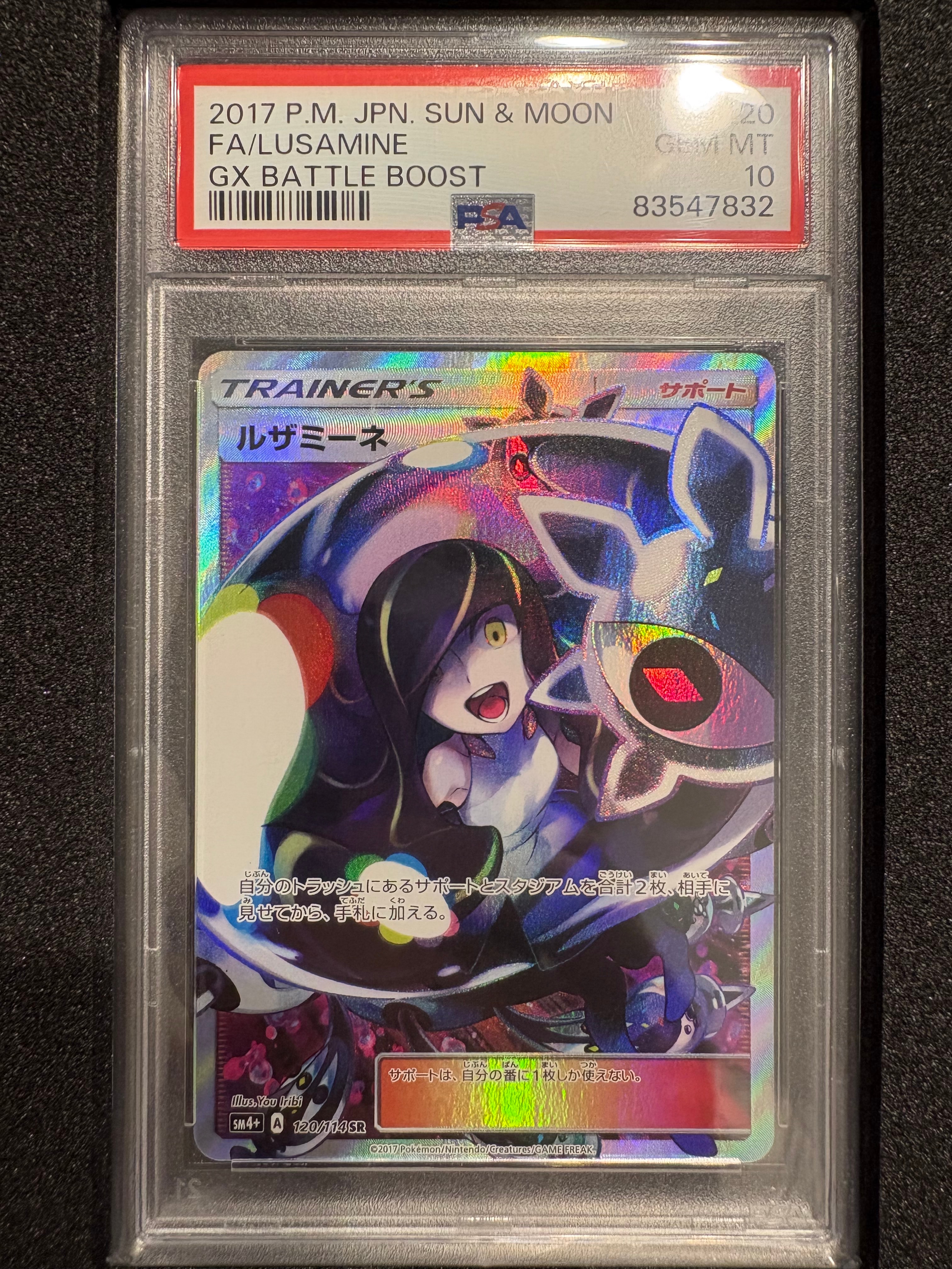 ルザミーネ SR[SM4+ 120/114](ハイクラスパック「GXバトルブースト