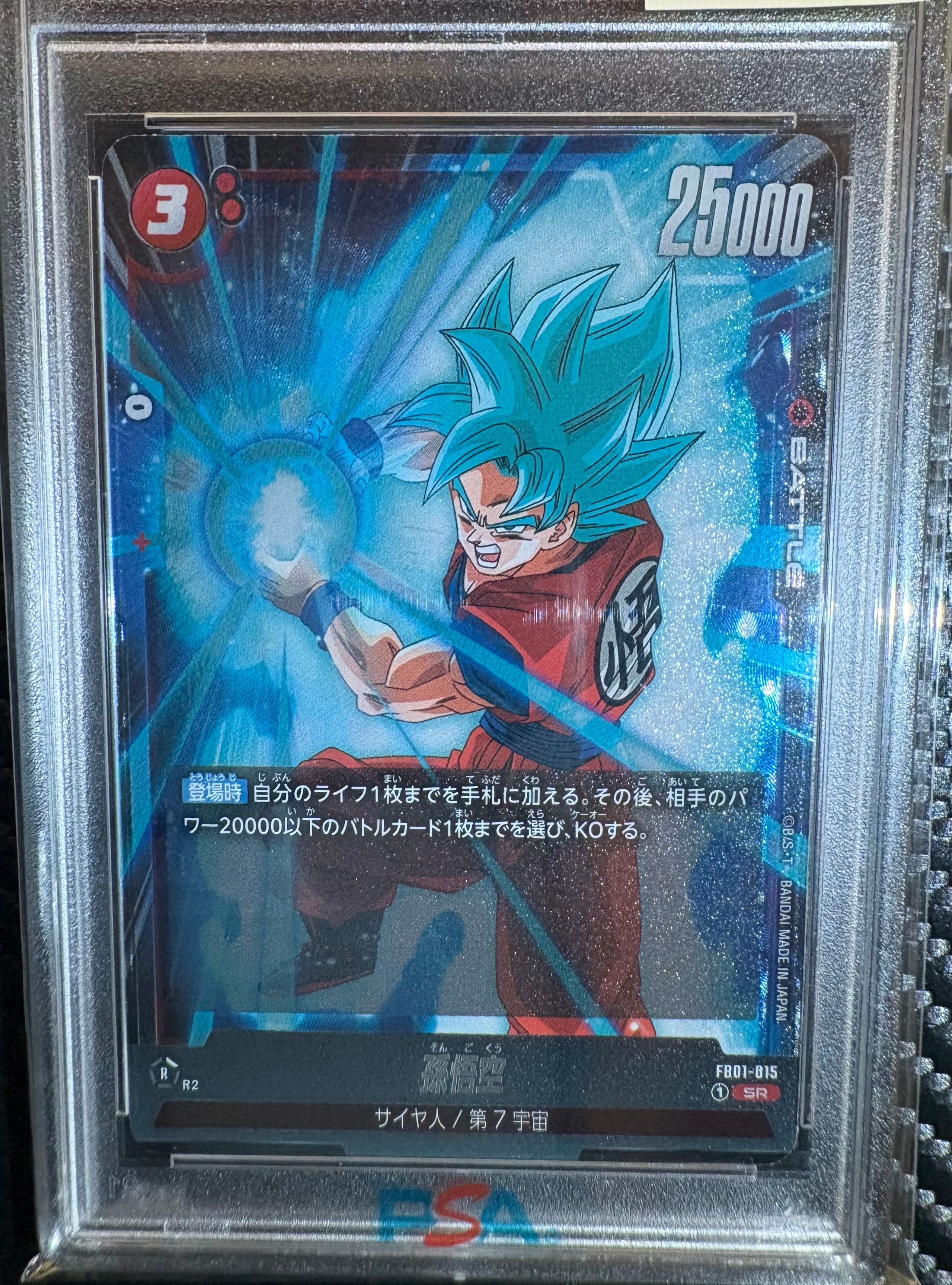 孫悟空 SR [FB01-015](フュージョンワールド 「ブースターパック 覚醒の鼓動」)