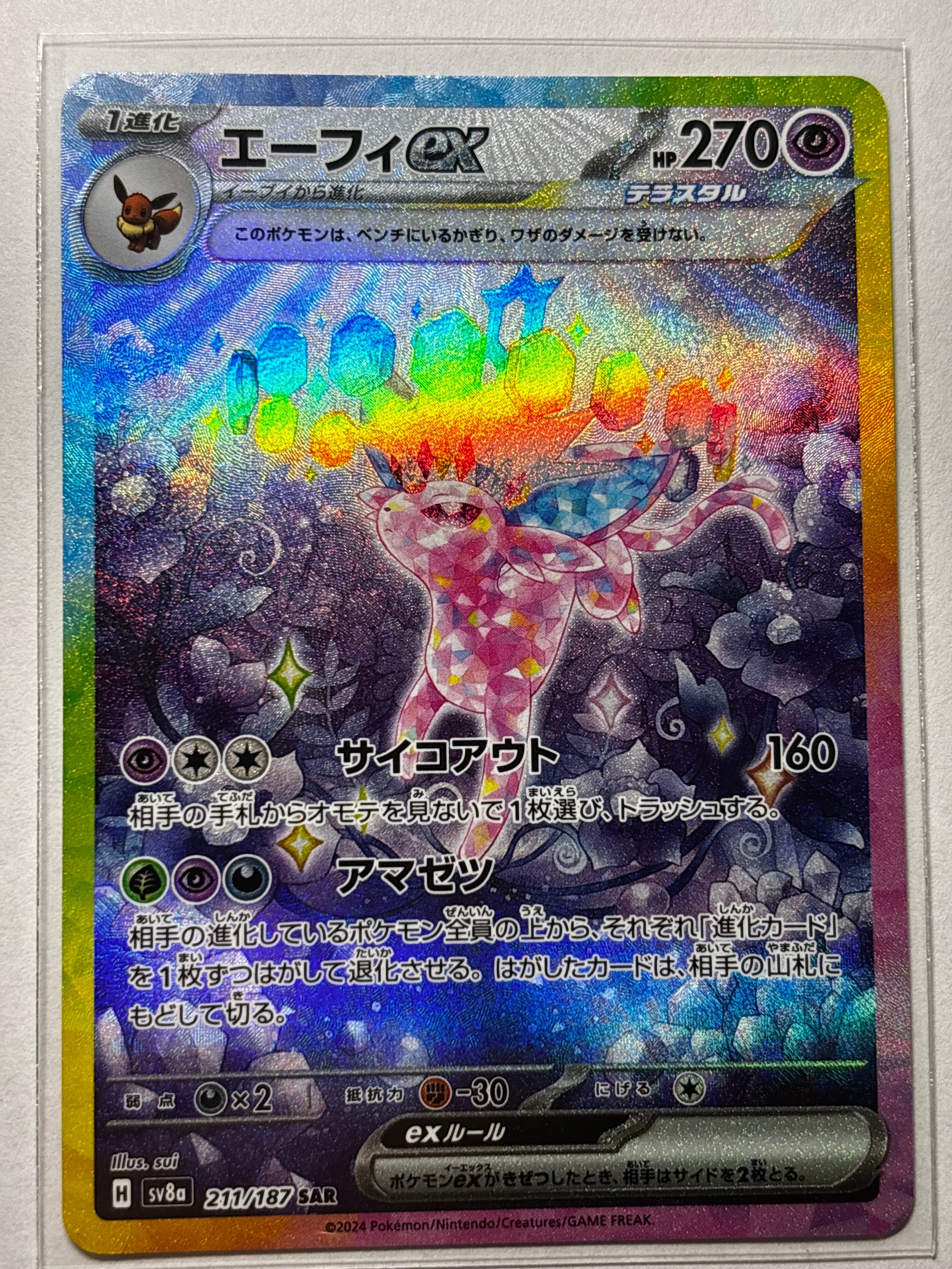 エーフィex SAR [SV8a 211/187](ハイクラスパック「テラスタルフェスex」)