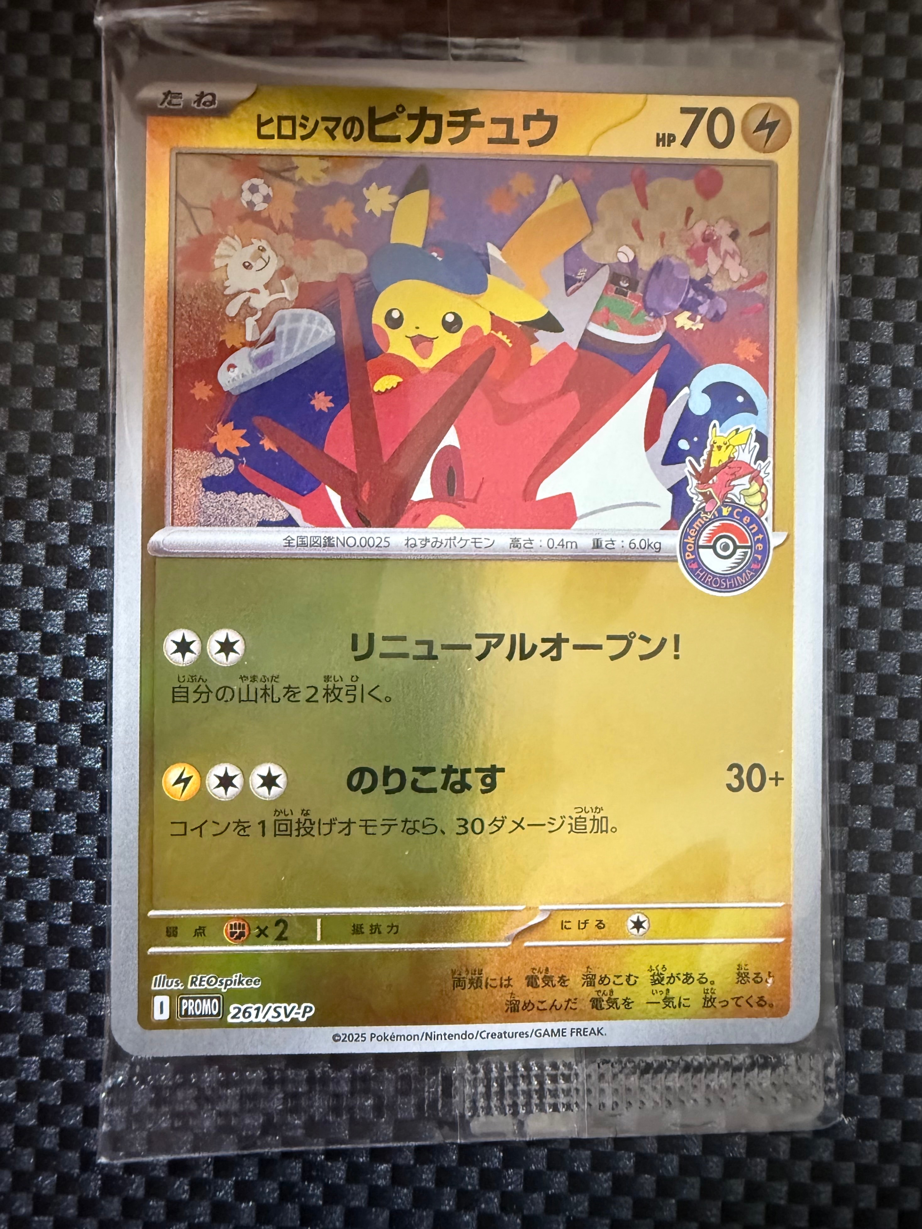ヒロシマのピカチュウ P [SV-P 261](スペシャルBOX「ポケモンセンターヒロシマ」)