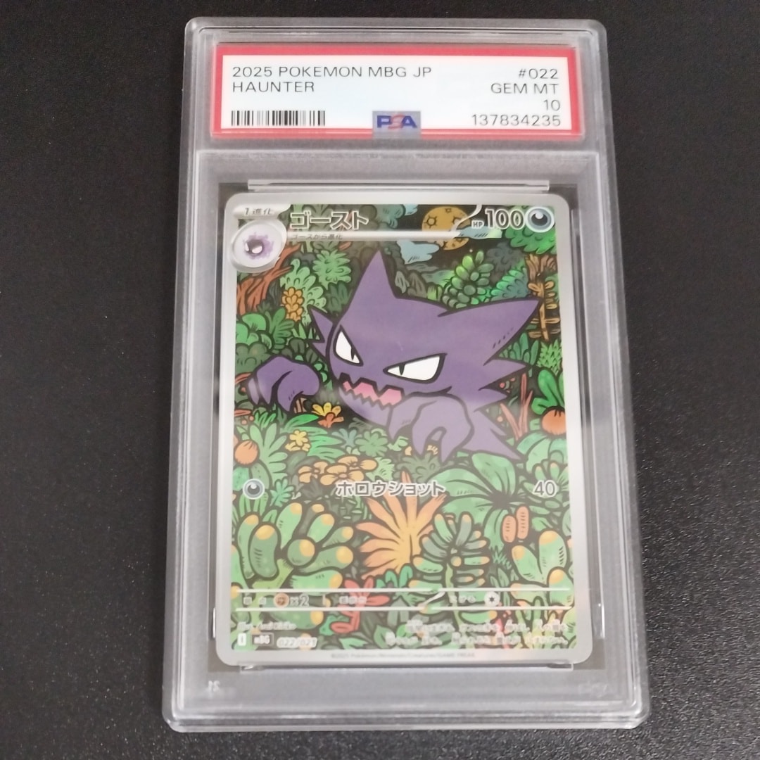 ゴースト [MBG 022/021](スターターセットMEGA「メガゲンガーex」)の