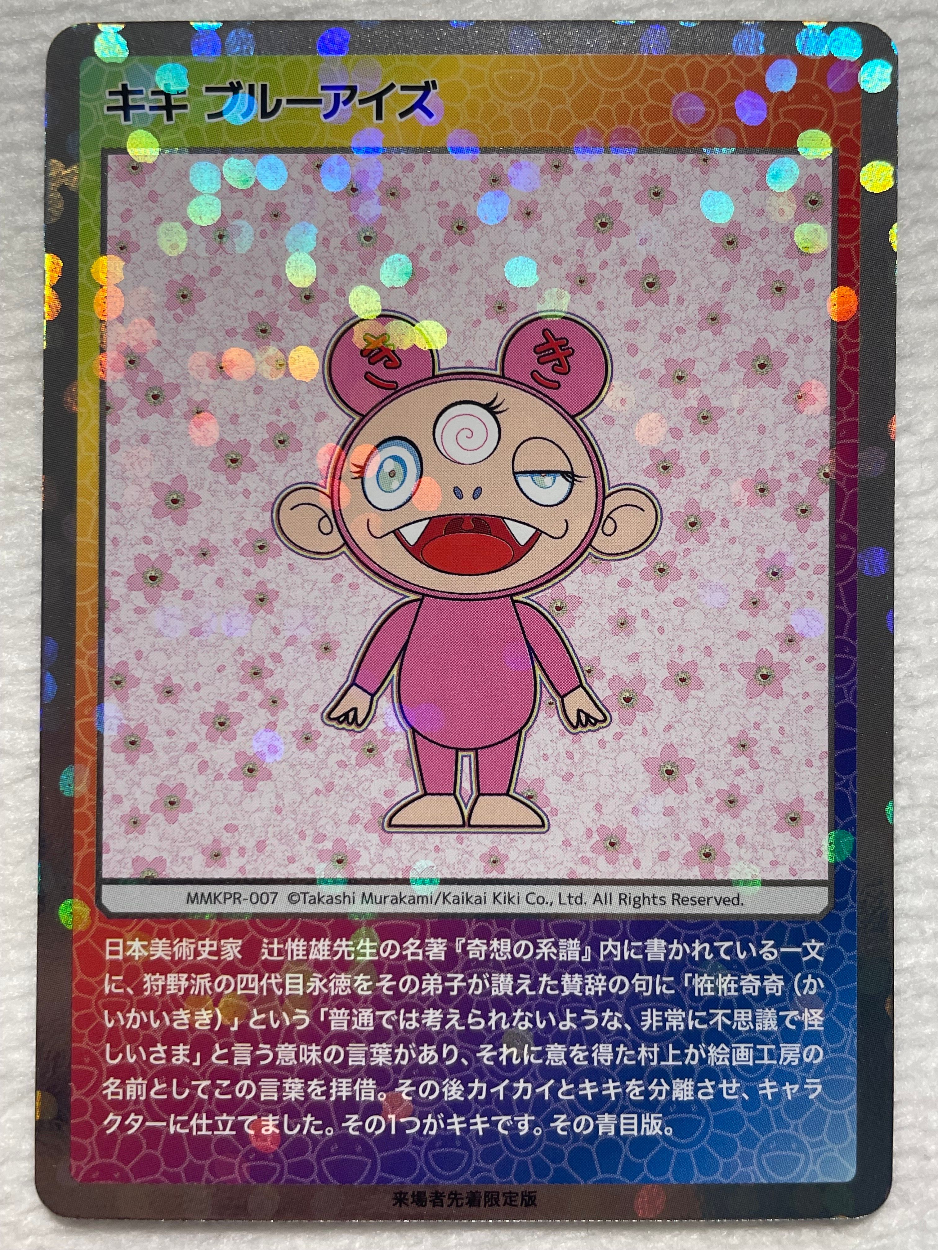 キキ ブルーアイズ [MMKPR-007]【日本語版】(ムラカミフラワーズ「村上隆もののけ京都 来場者先着限定」)