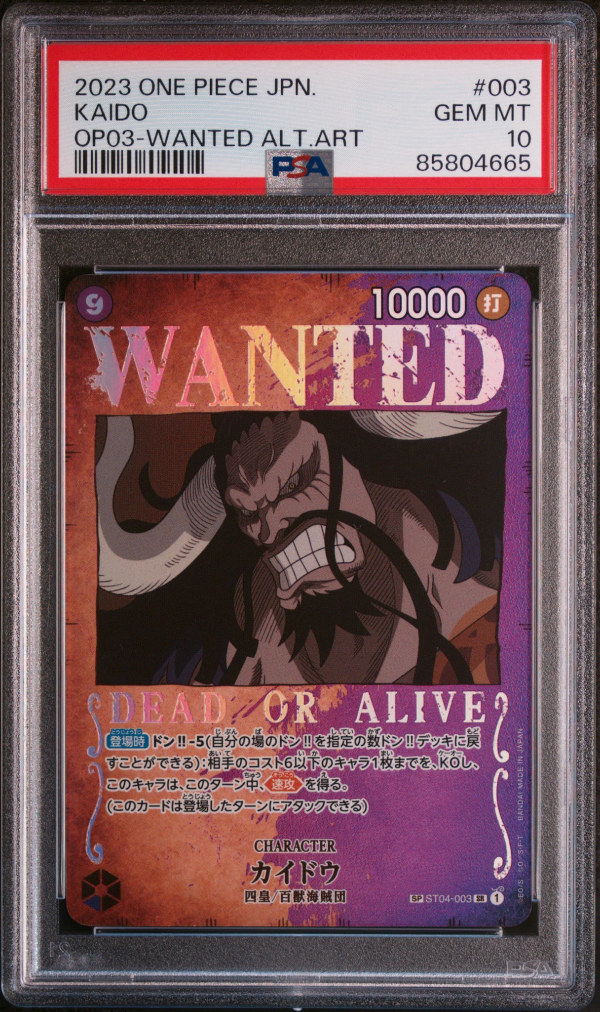 PSA10】カイドウ：手配書 SR-SPC [ST04-003] (ブースターパック強大な