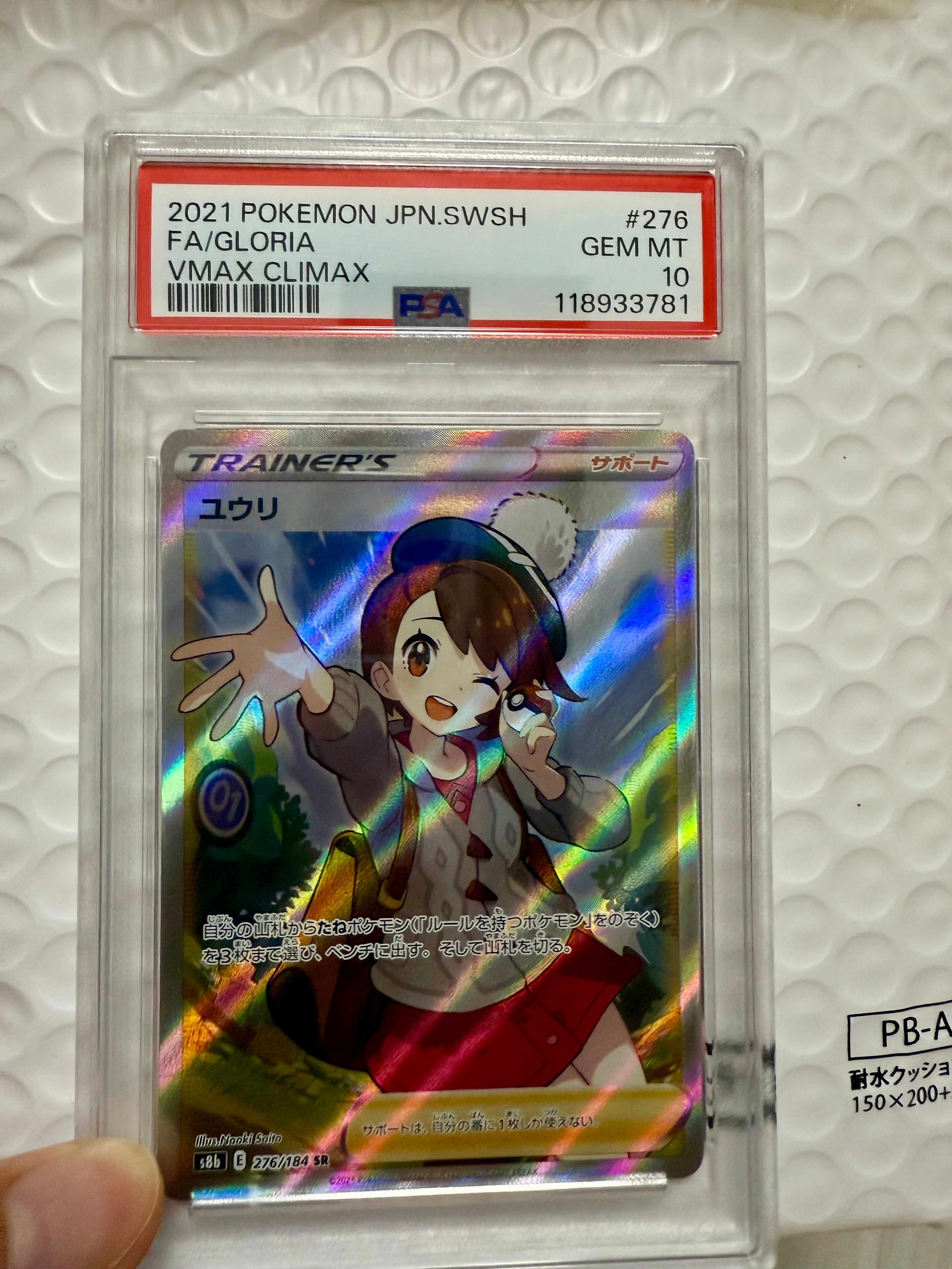 ユウリ SR[S8b 276/184](ハイクラスパック「VMAXクライマックス」)