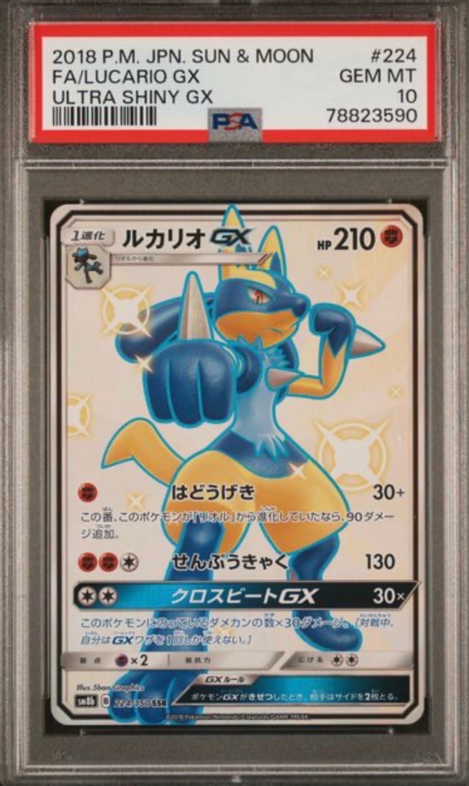 PSA10】ルカリオGX SSR[SM8b 224/150](ハイクラスパック「GXウルトラ