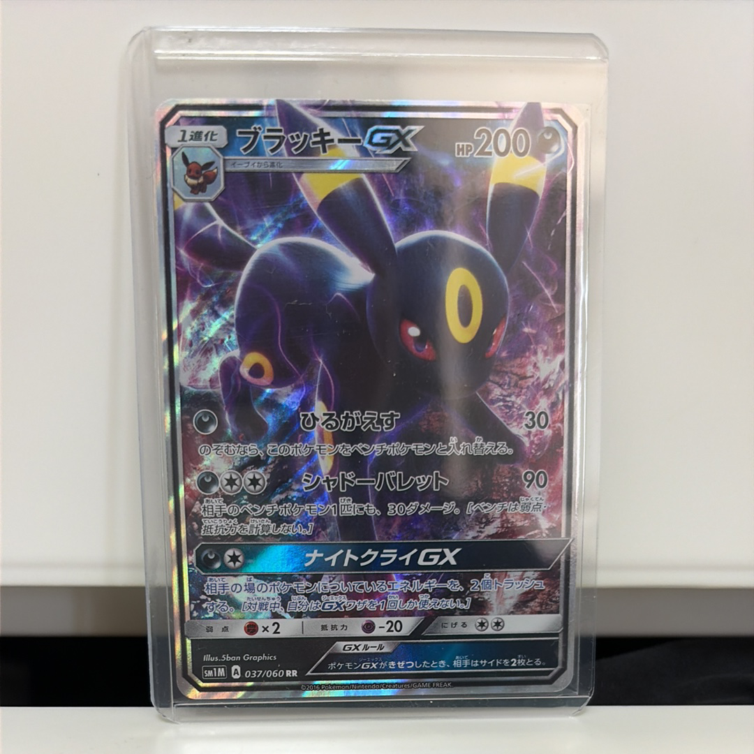 PSA10】ブラッキーGX RR[SM1M 037/060](拡張パック「コレクション