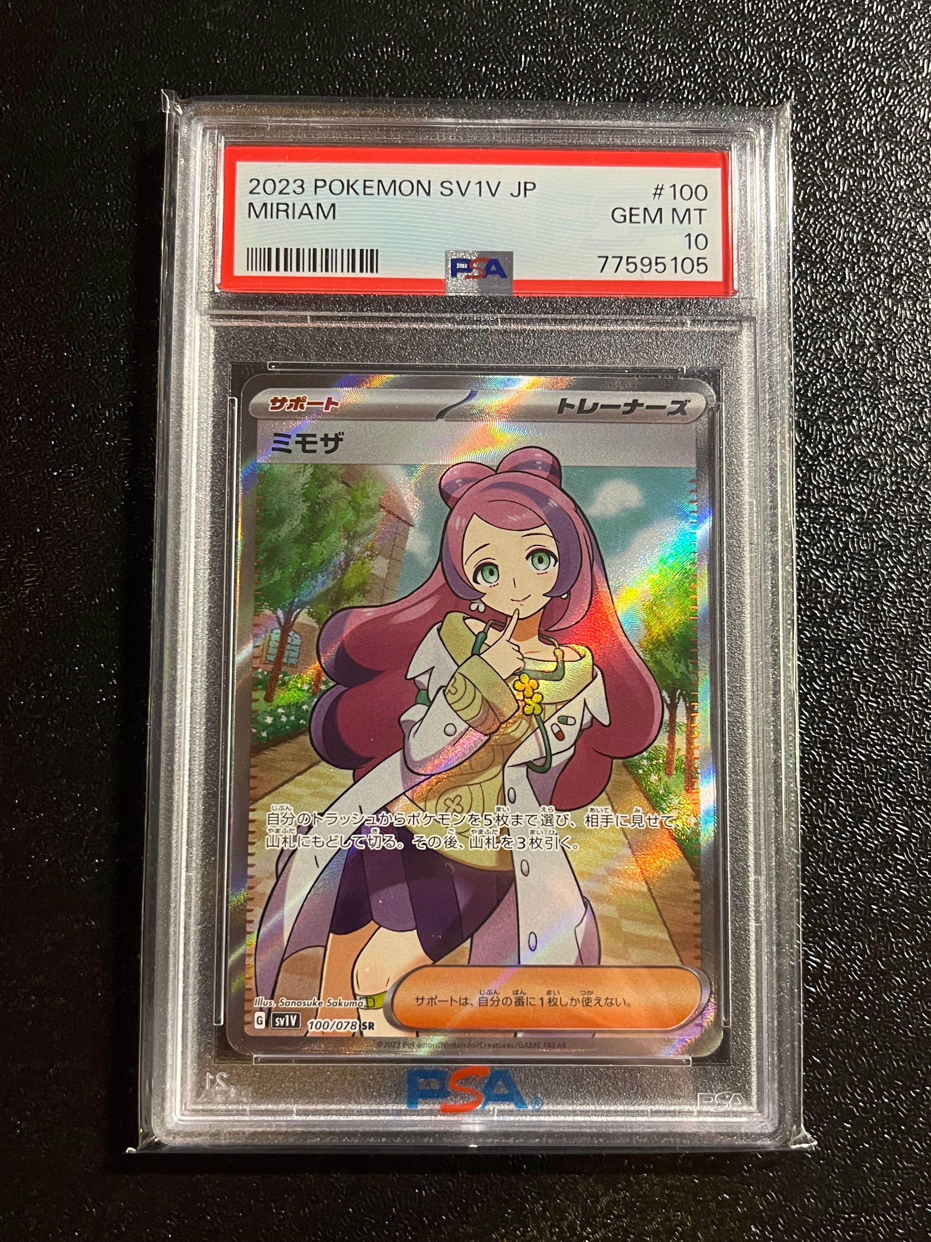 ミモザ SR [SV1V 100/078](スカーレット&バイオレット 拡張パック「バイオレットex」)