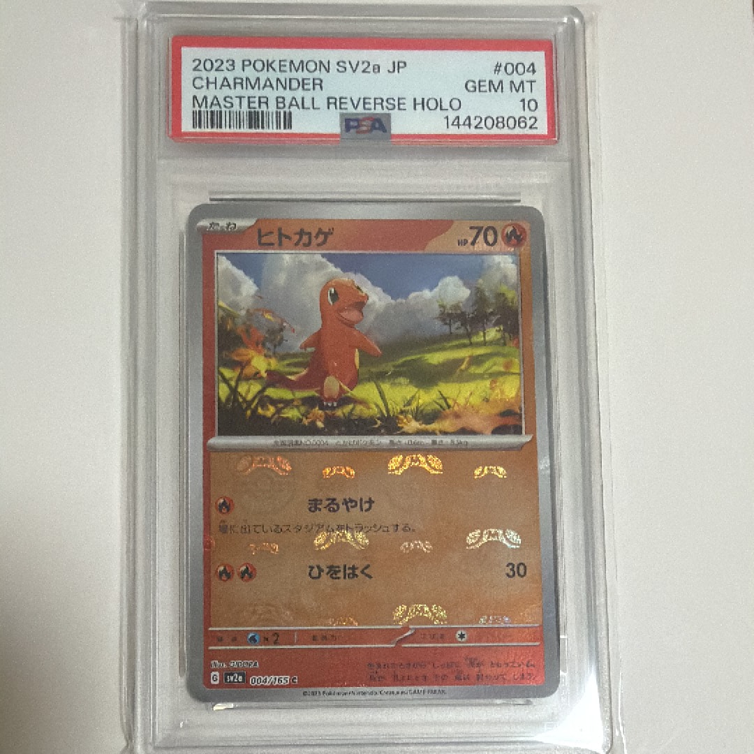 ヒトカゲ C: マスターボールミラー[SV2a 004/165](強化拡張パック