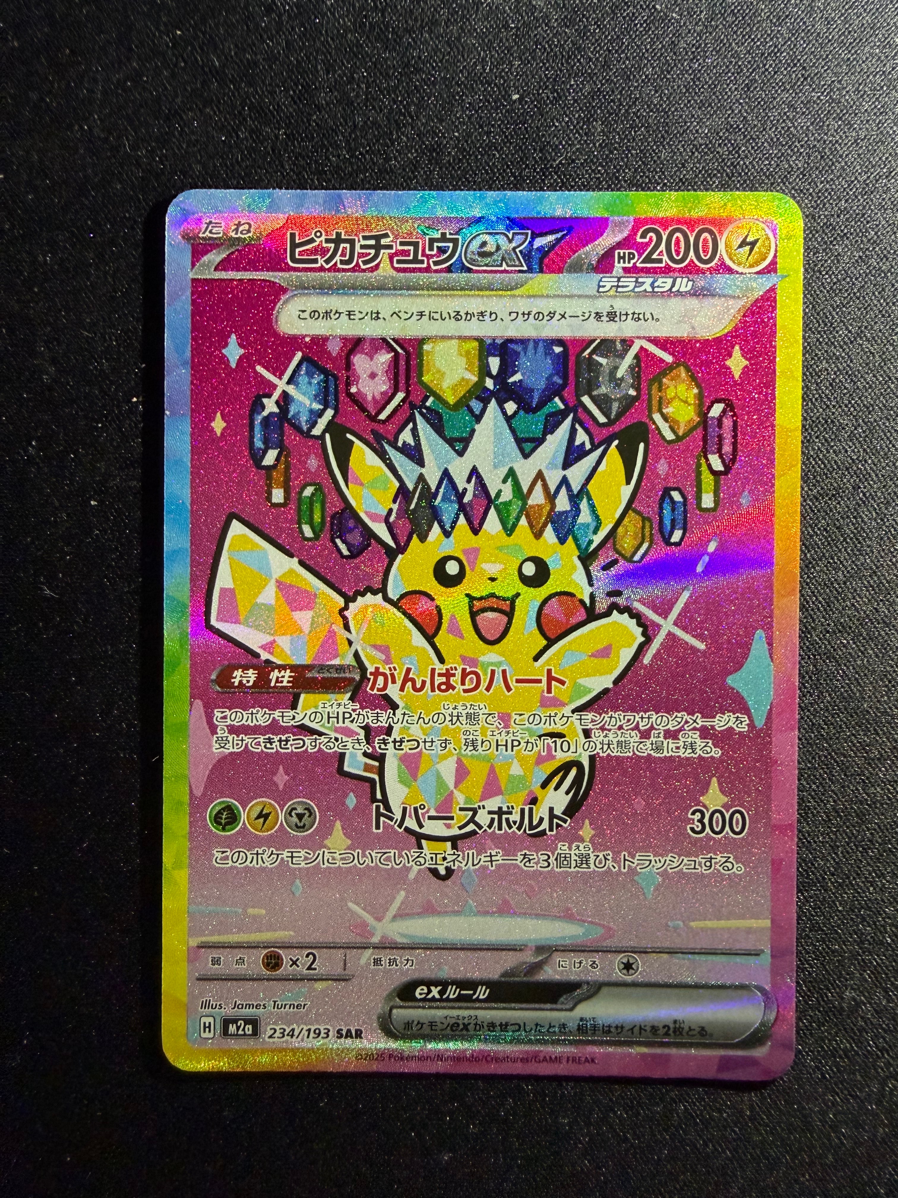 ピカチュウex SAR [M2a 234/193](ハイクラスパック「MEGAドリームex」)
