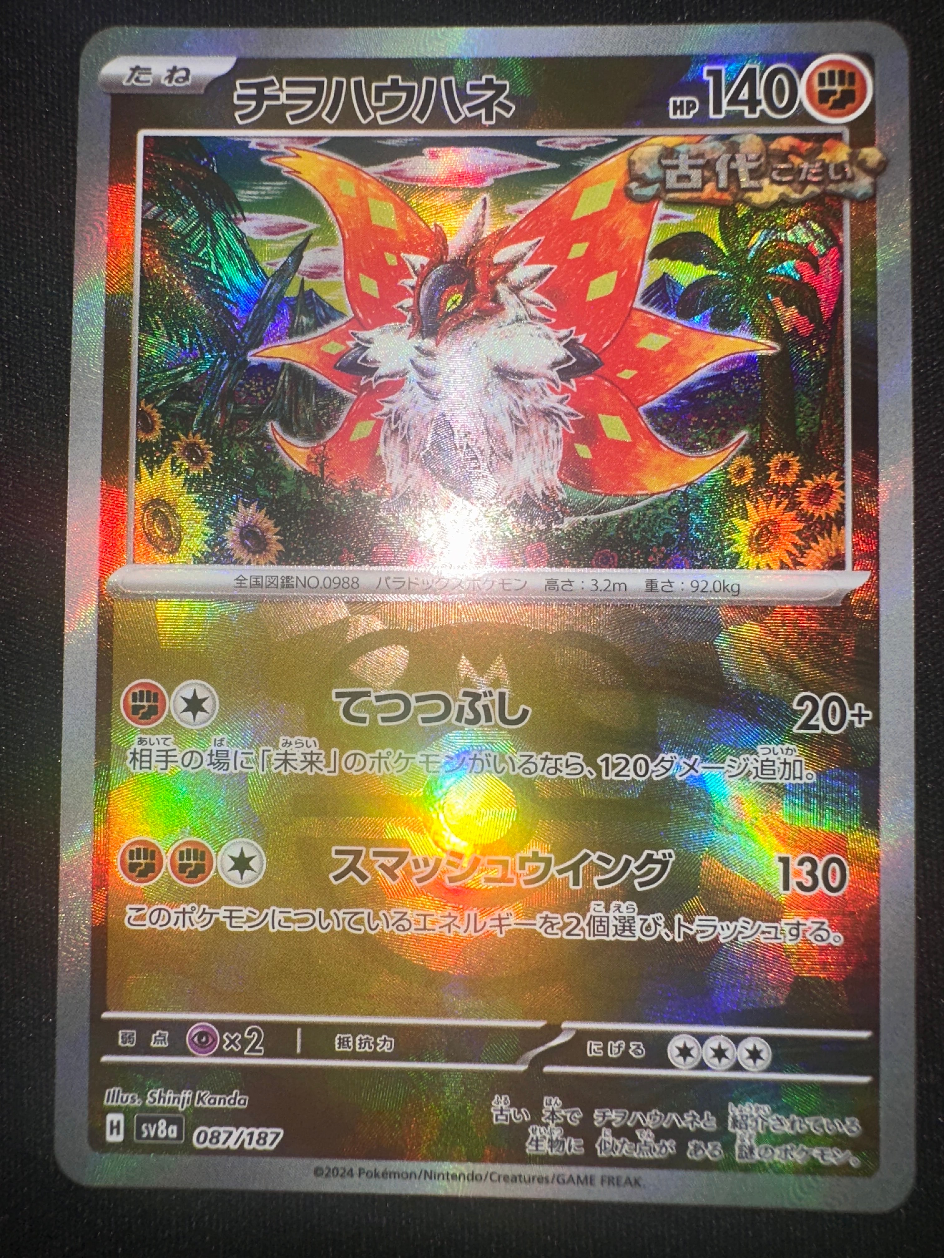チヲハウハネ :マスターボールミラー [SV8a 087/187](ハイクラスパック「テラスタルフェスex」)
