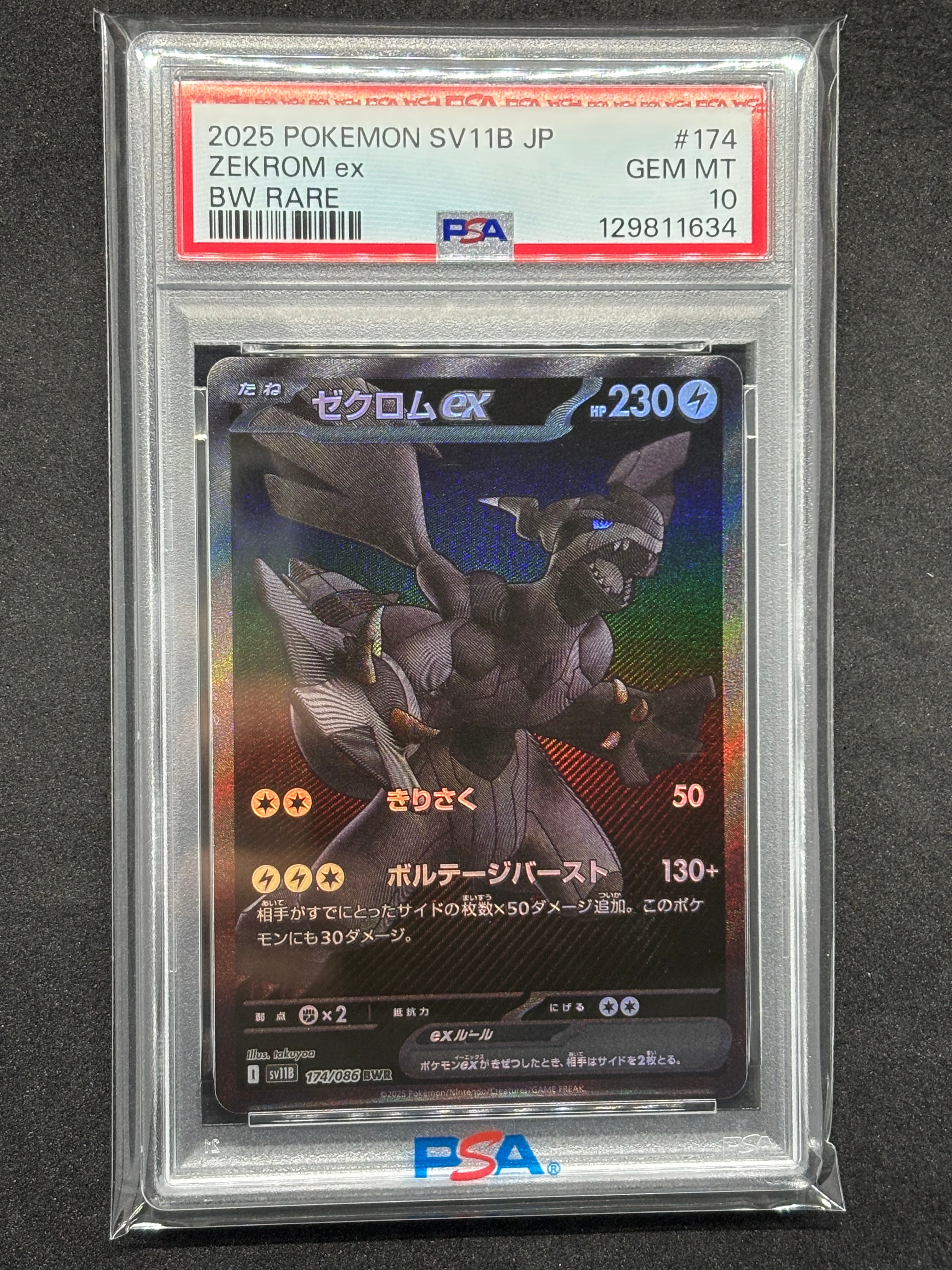 ゼクロムex BWR [SV11B 174/086](拡張パック「ブラックボルト」)
