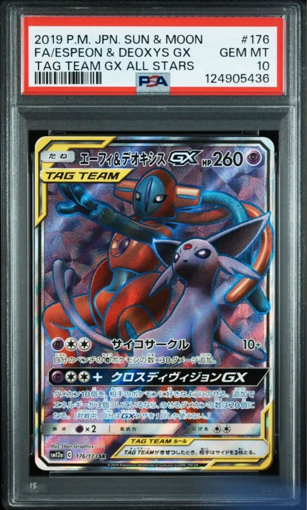 エーフィ＆デオキシスGX SR SM12a TAG TEAM GXタッグオール… エーフィ&デオキシスGX SR[SM12a 176/173](ハイクラスパック「TAG TEAM