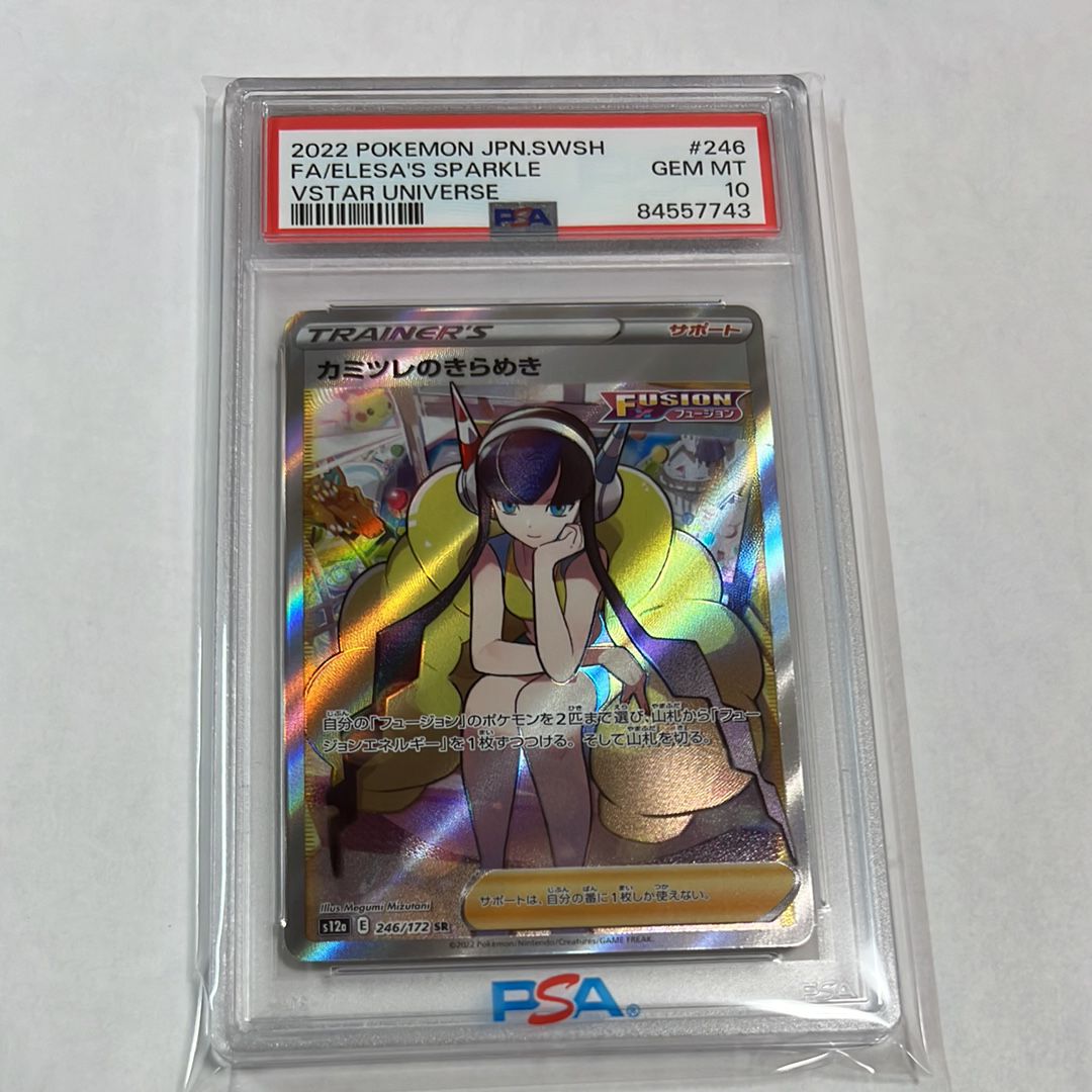 カミツレのきらめき SR[s12a 246/172](ハイクラスパック「VSTARユニバース」)