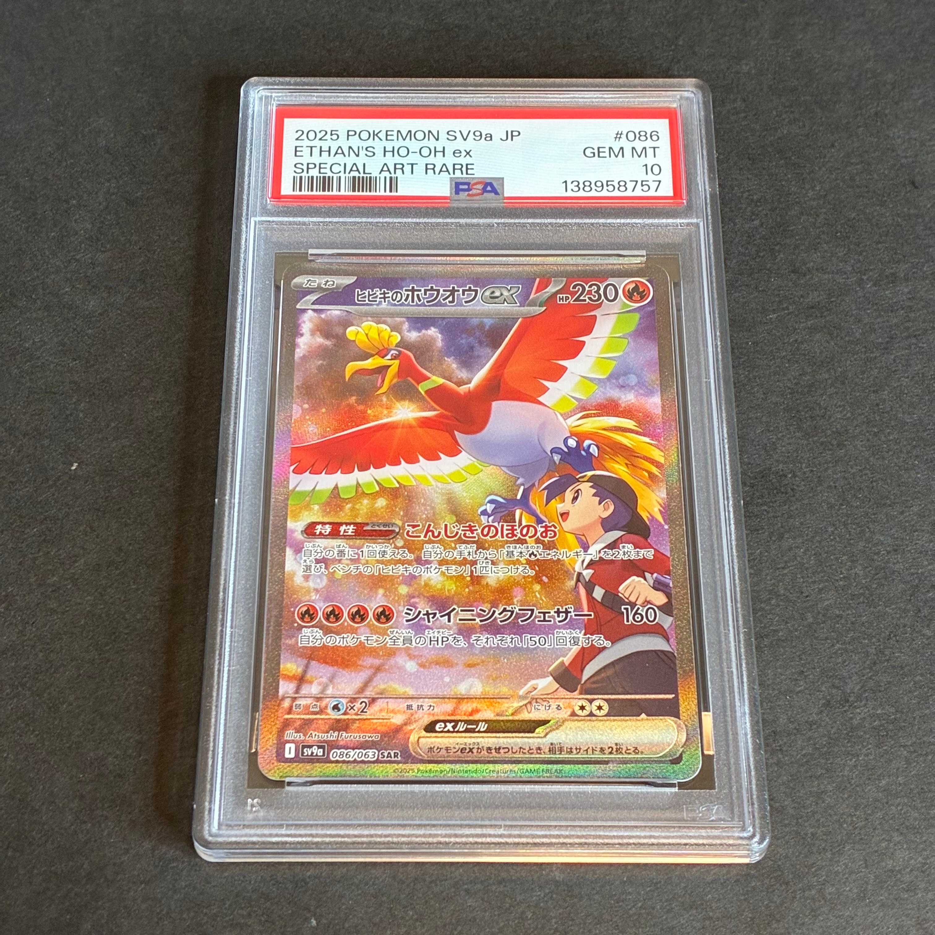 ヒビキのホウオウex SAR [SV9a 086/063](強化拡張パック「熱風のアリーナ」)