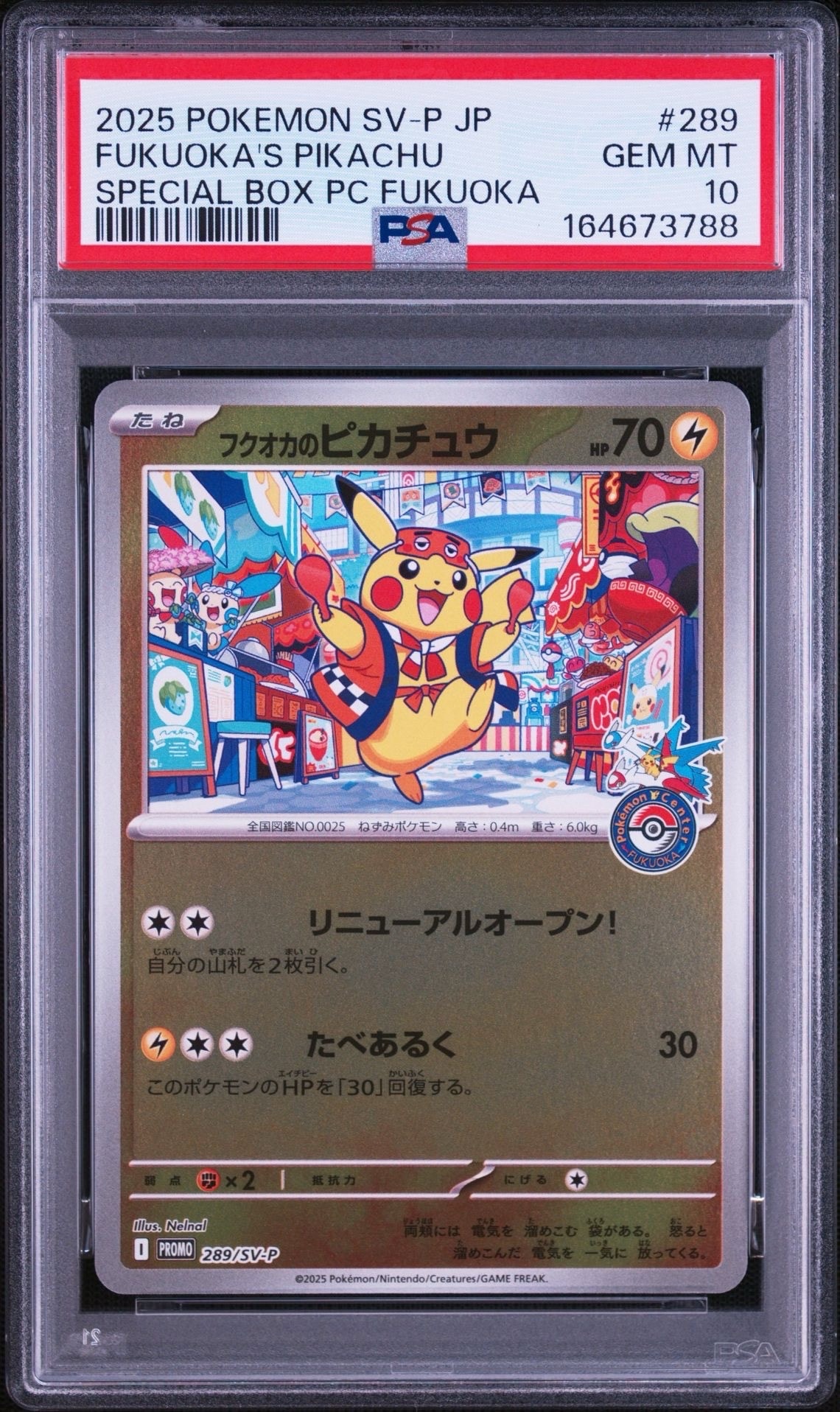 フクオカのピカチュウ P [SV-P 289](スペシャルBOX「ポケモンセンターフクオカ」)