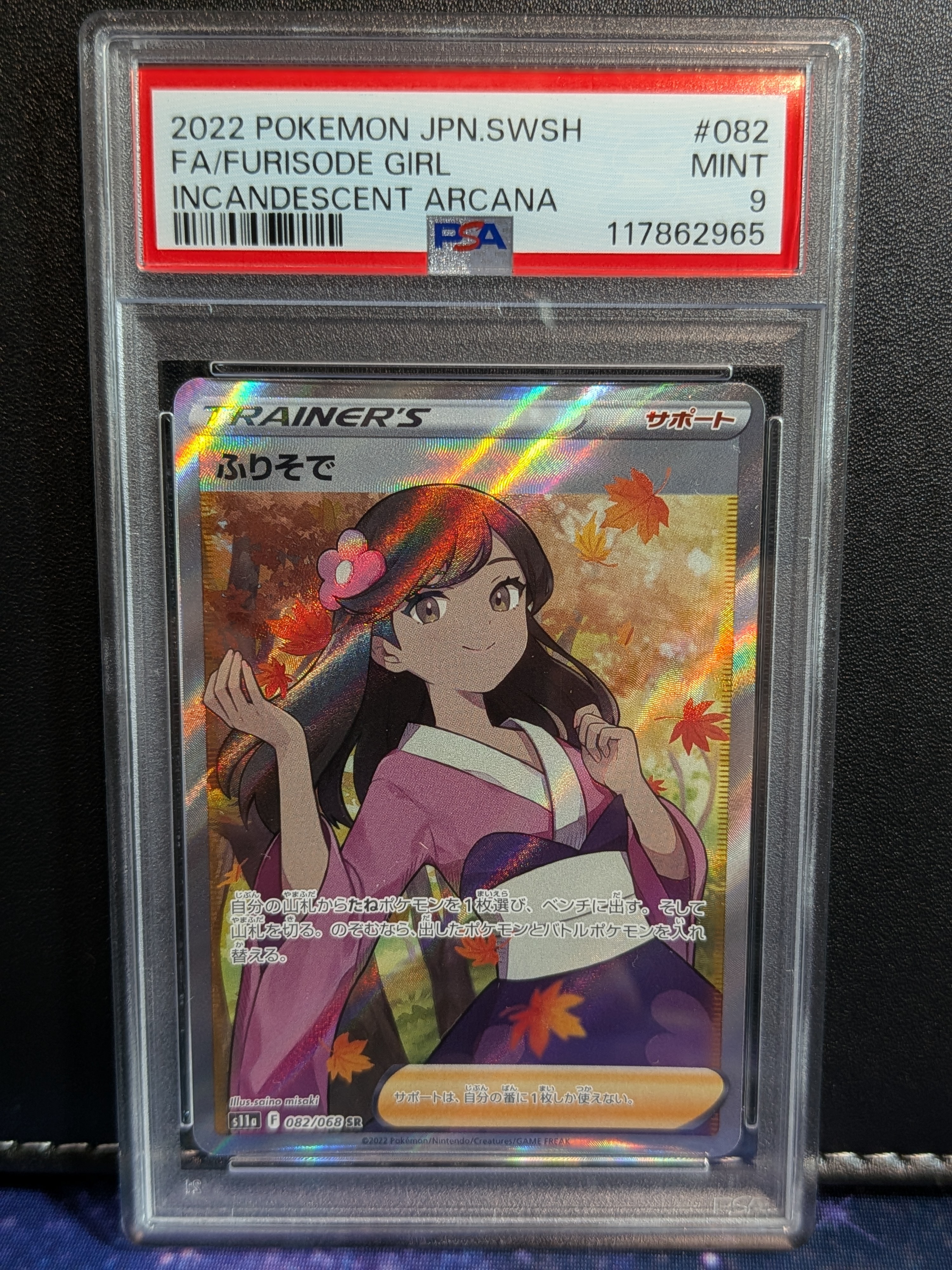 ふりそで SR [s11a 082/068](強化拡張パック『白熱のアルカナ』)