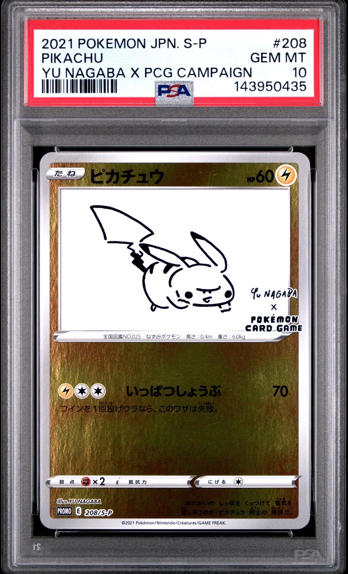 ピカチュウ:プロモ [S-P 208](「YU NAGABA×ポケモンカードゲーム」プロモーションカード「S-P」)