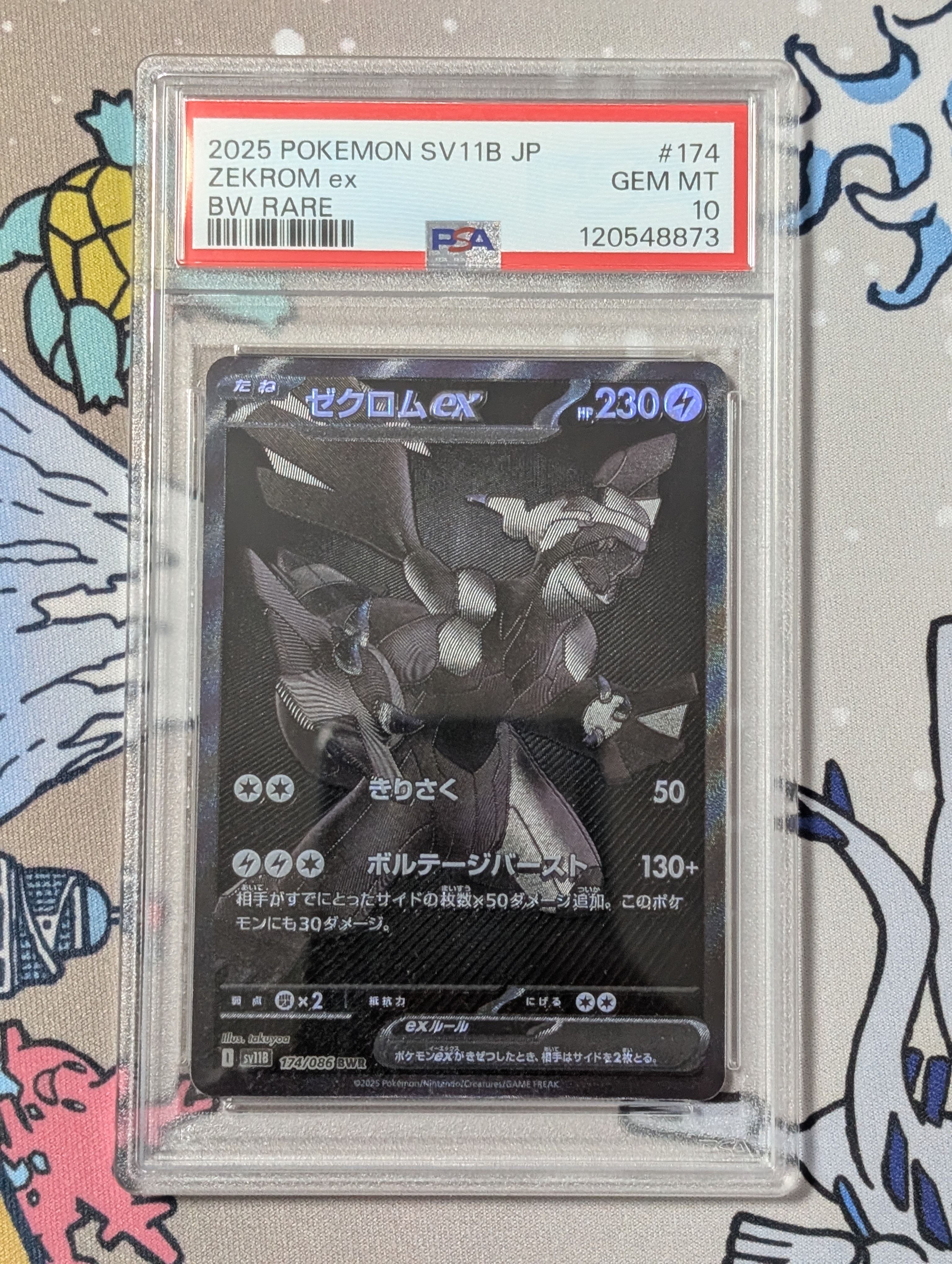ゼクロムex BWR [SV11B 174/086](拡張パック「ブラックボルト」)