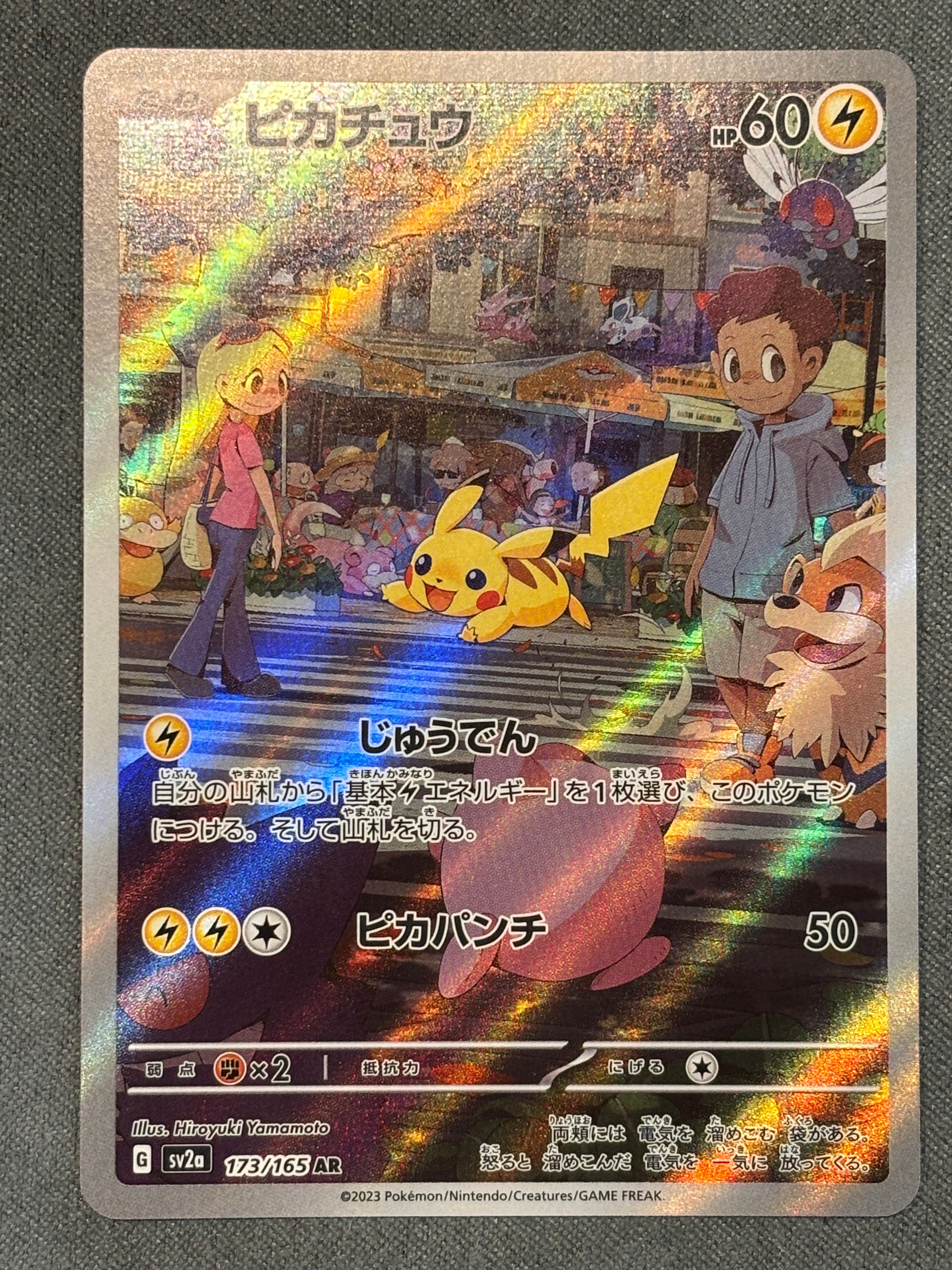 ピカチュウ AR[SV2a 173/165](強化拡張パック「ポケモンカード151」)