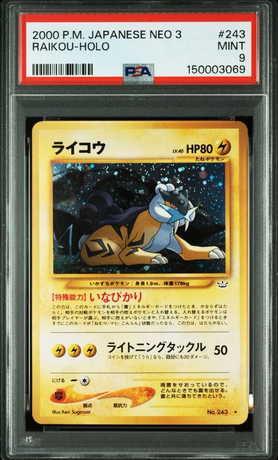 PSA9】ライコウ ☆ : 旧裏 [neo3 No.243](ポケモンカード☆neo 拡張