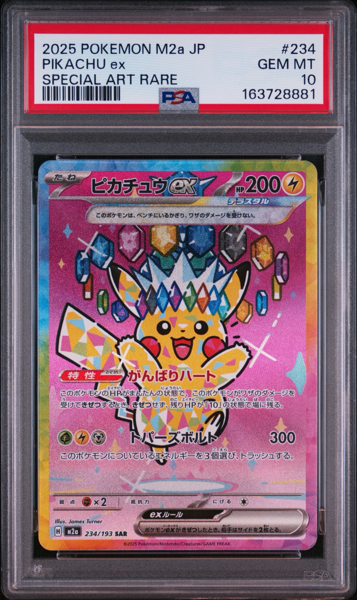 ピカチュウex SAR [M2a 234/193](ハイクラスパック「MEGAドリームex