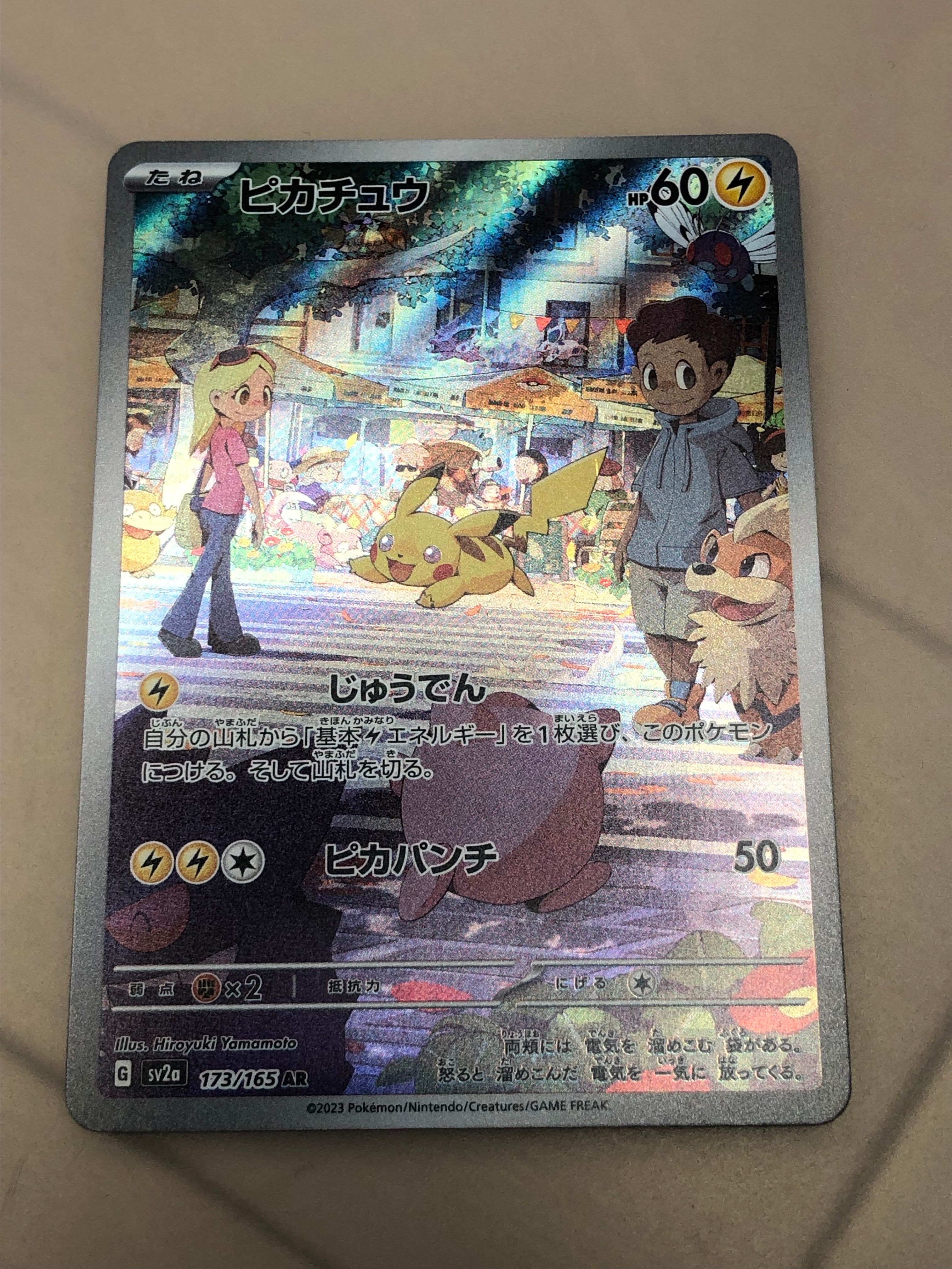 ピカチュウ AR[SV2a 173/165](強化拡張パック「ポケモンカード151」)