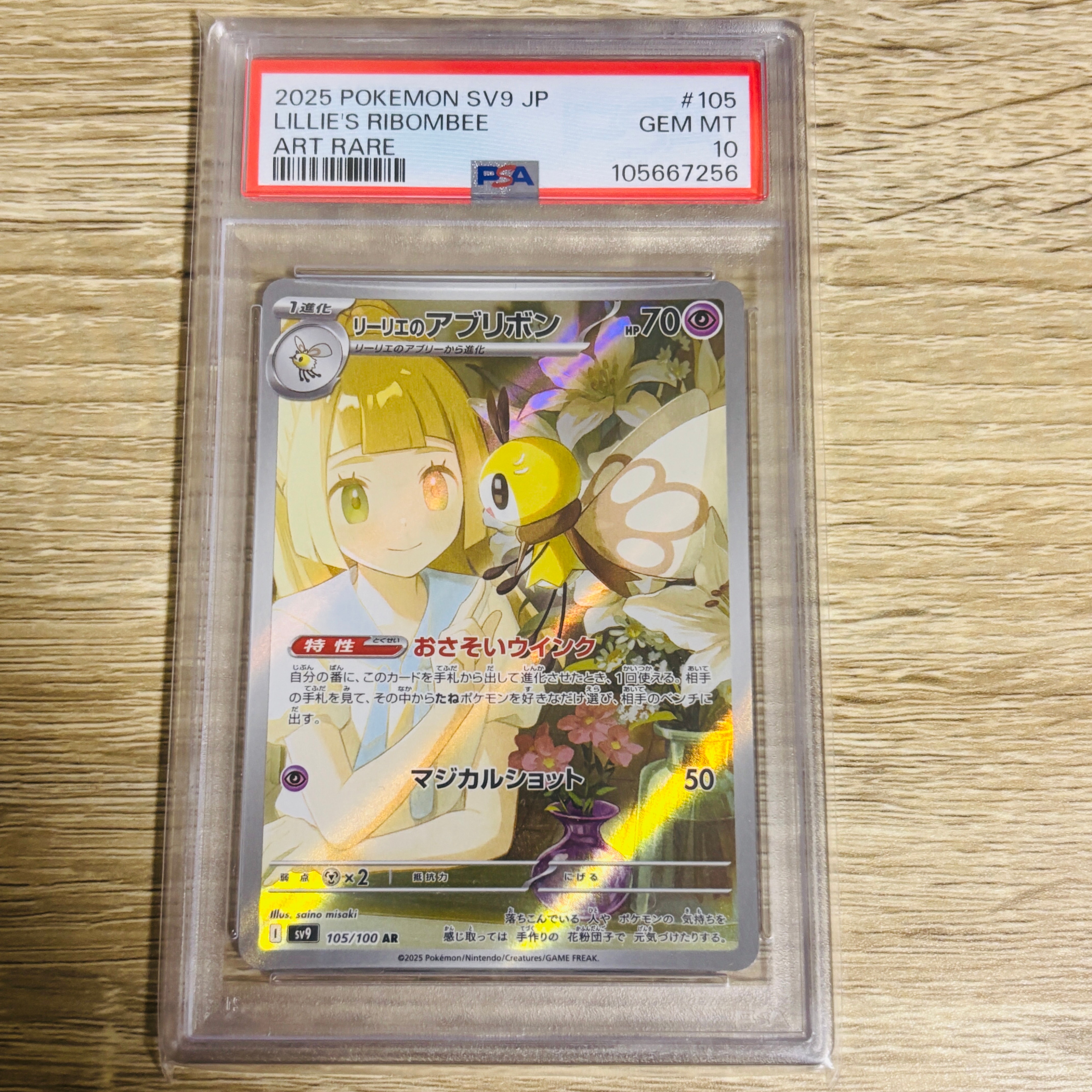 リーリエのアブリボン AR [SV9 105/100](拡張パック「バトルパートナーズ」)