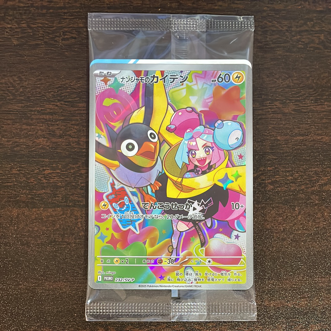 ナンジャモのカイデン P [SV-P 232](プロモーションカード「拡張パック バトルパートナーズ Box購入キャンペーン」)