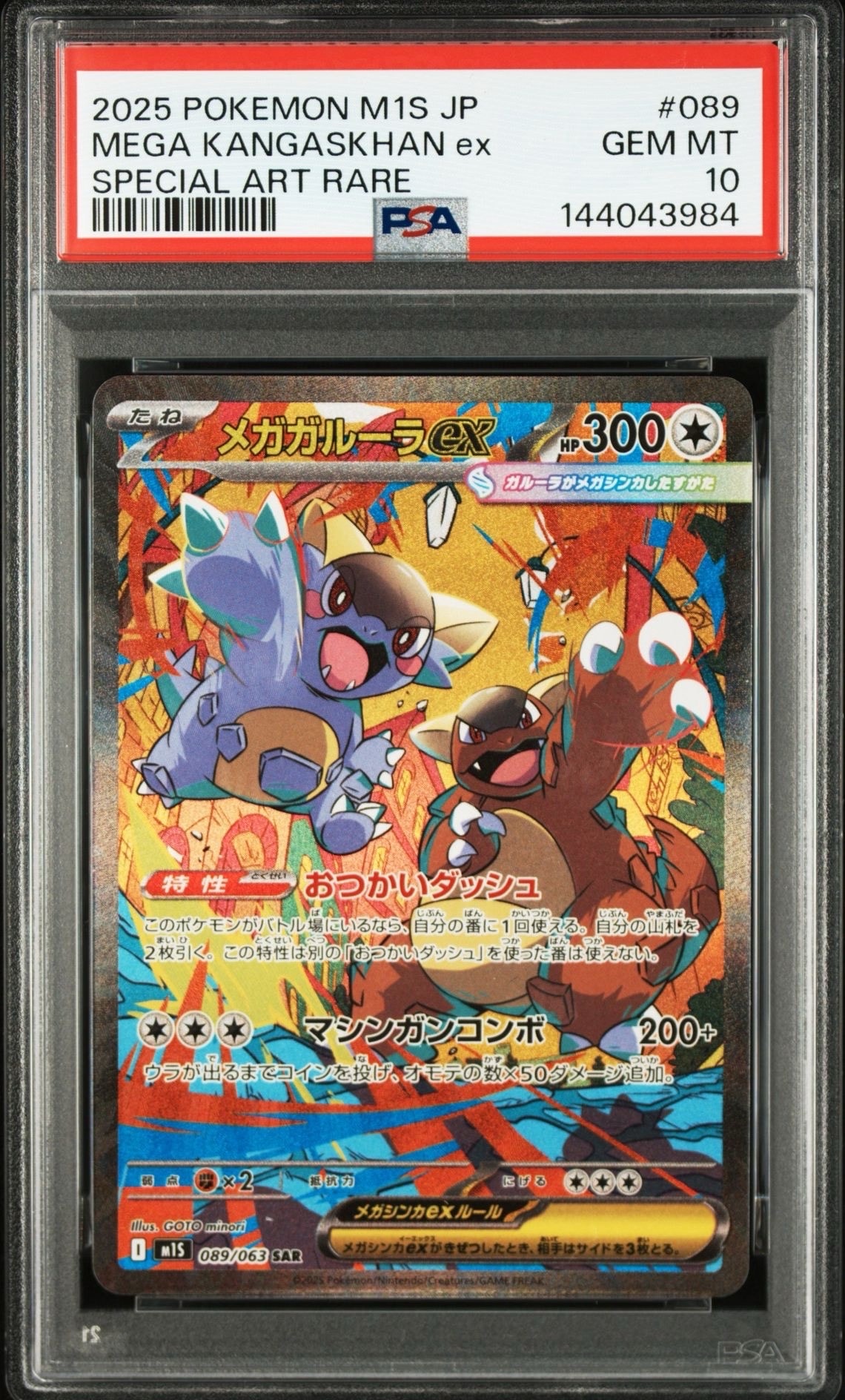 PSA10メガガルーラex SAR [M1S 089/063]メガシンフォニア PSA10】メガガルーラex SAR [M1S 089/063](拡張パック「メガ